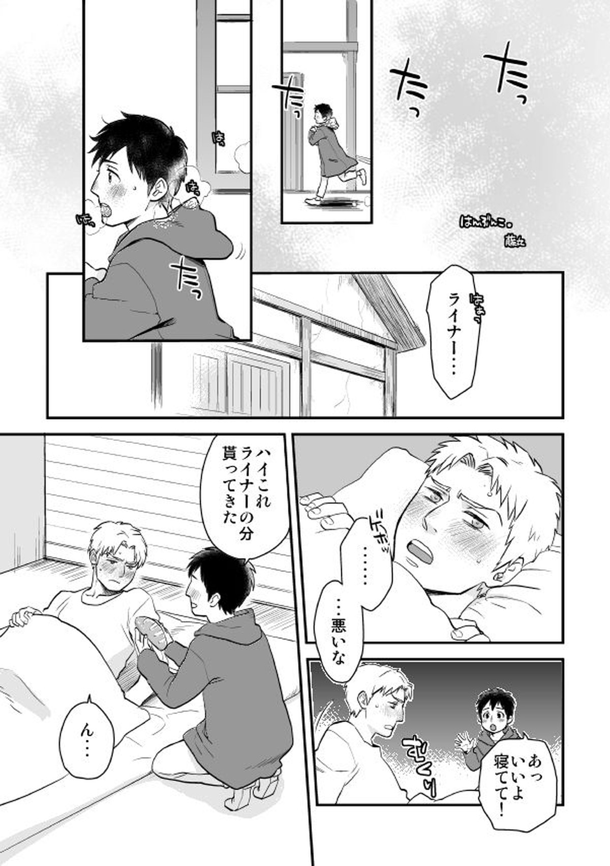 愛されライナー【進撃の巨人/ベルライ】 page 39
