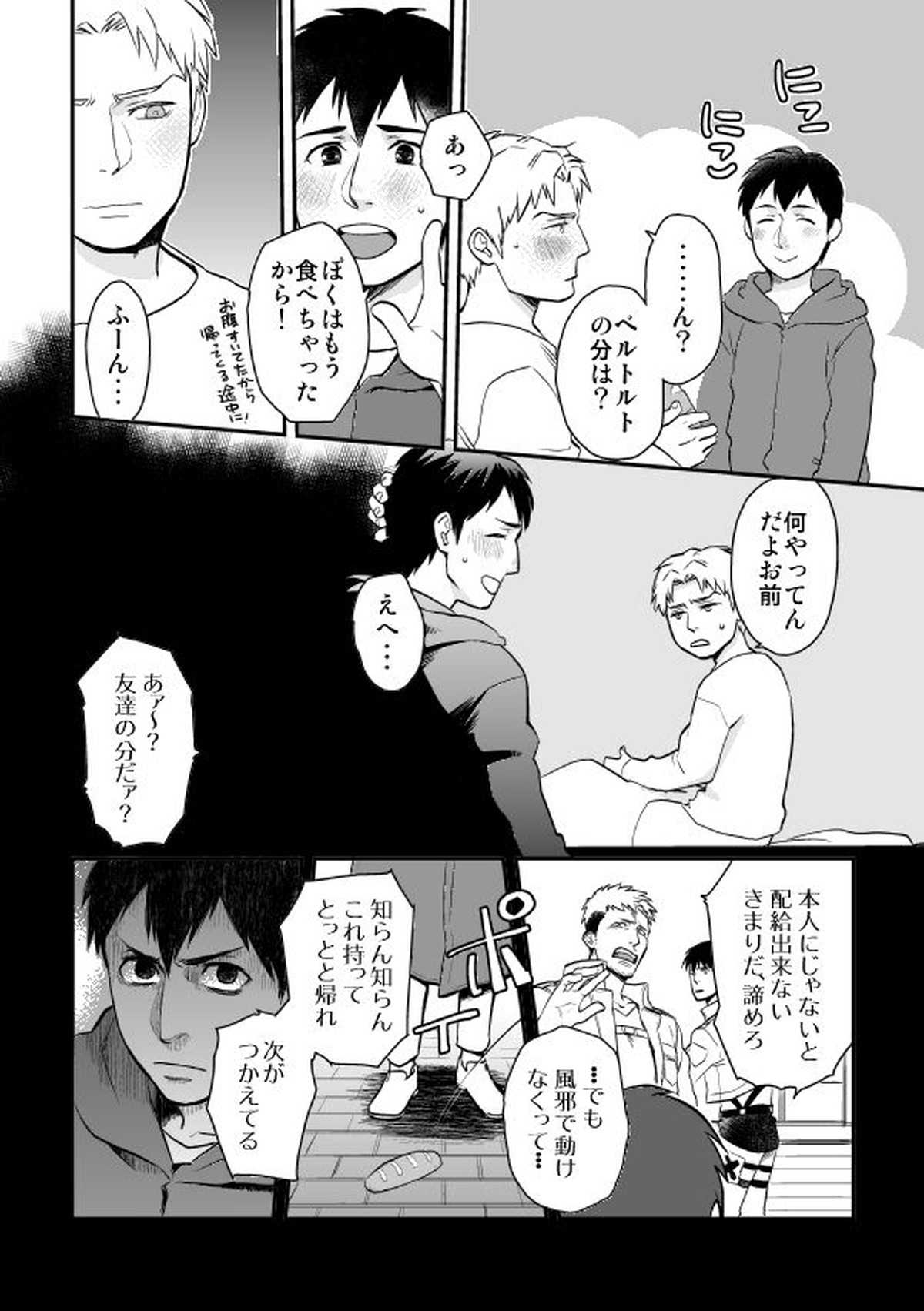 愛されライナー【進撃の巨人/ベルライ】 page 40