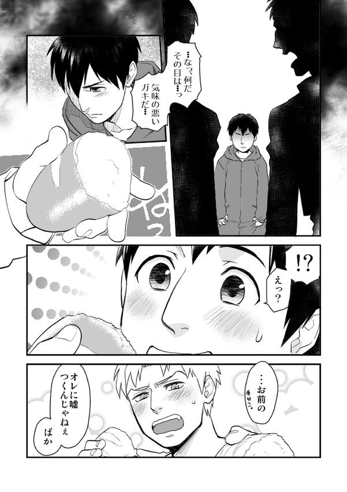 愛されライナー【進撃の巨人/ベルライ】 page 41