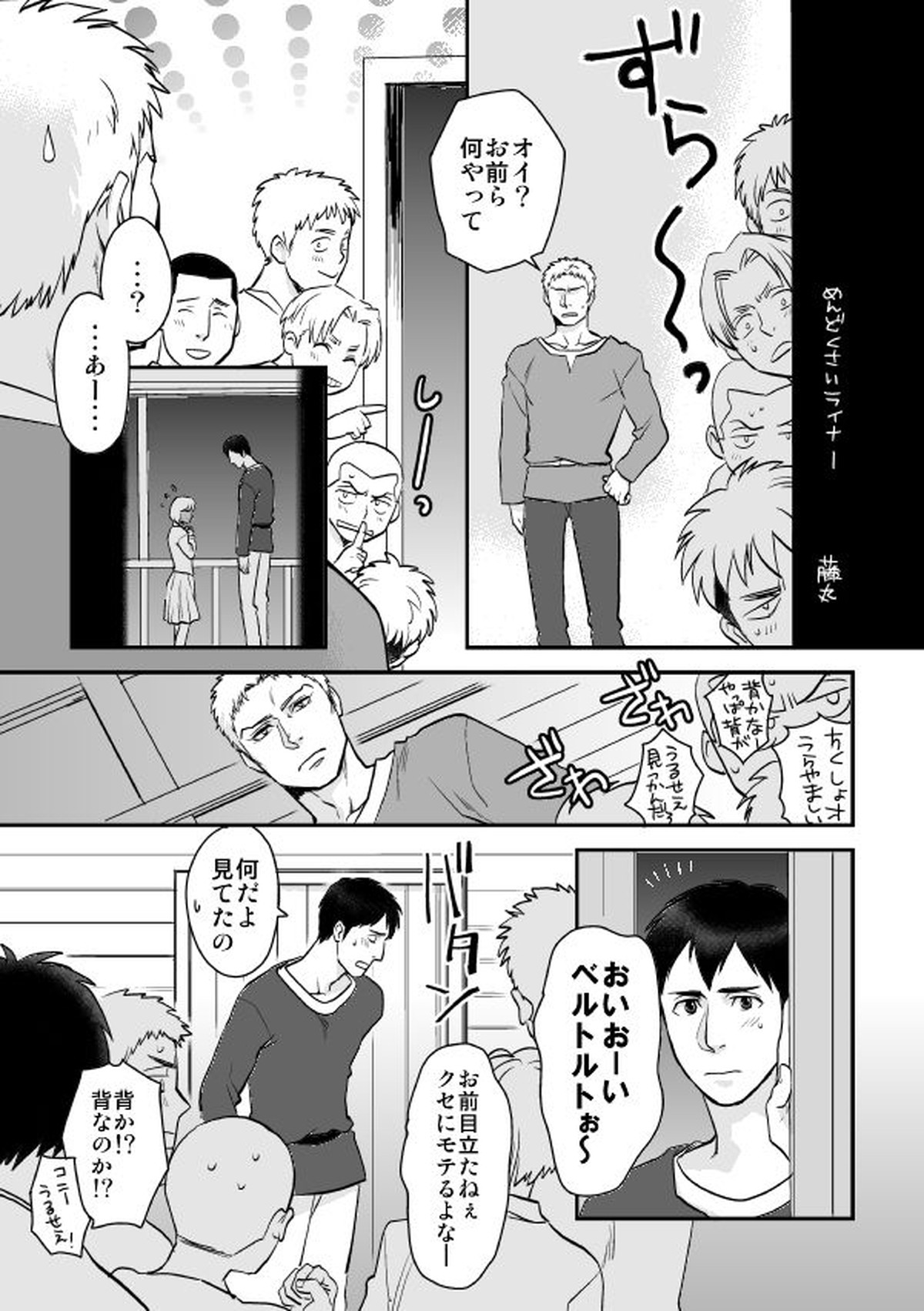 愛されライナー【進撃の巨人/ベルライ】 page 44