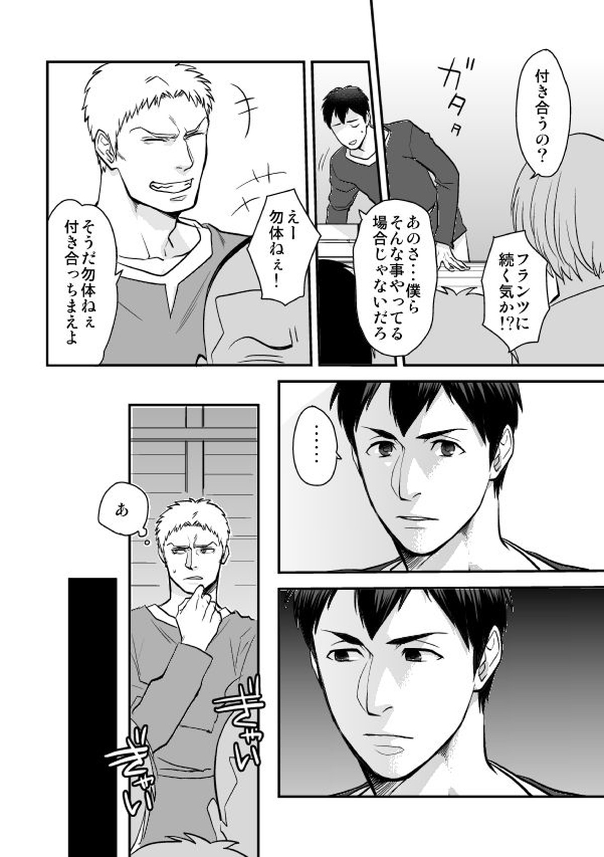 愛されライナー【進撃の巨人/ベルライ】 page 45