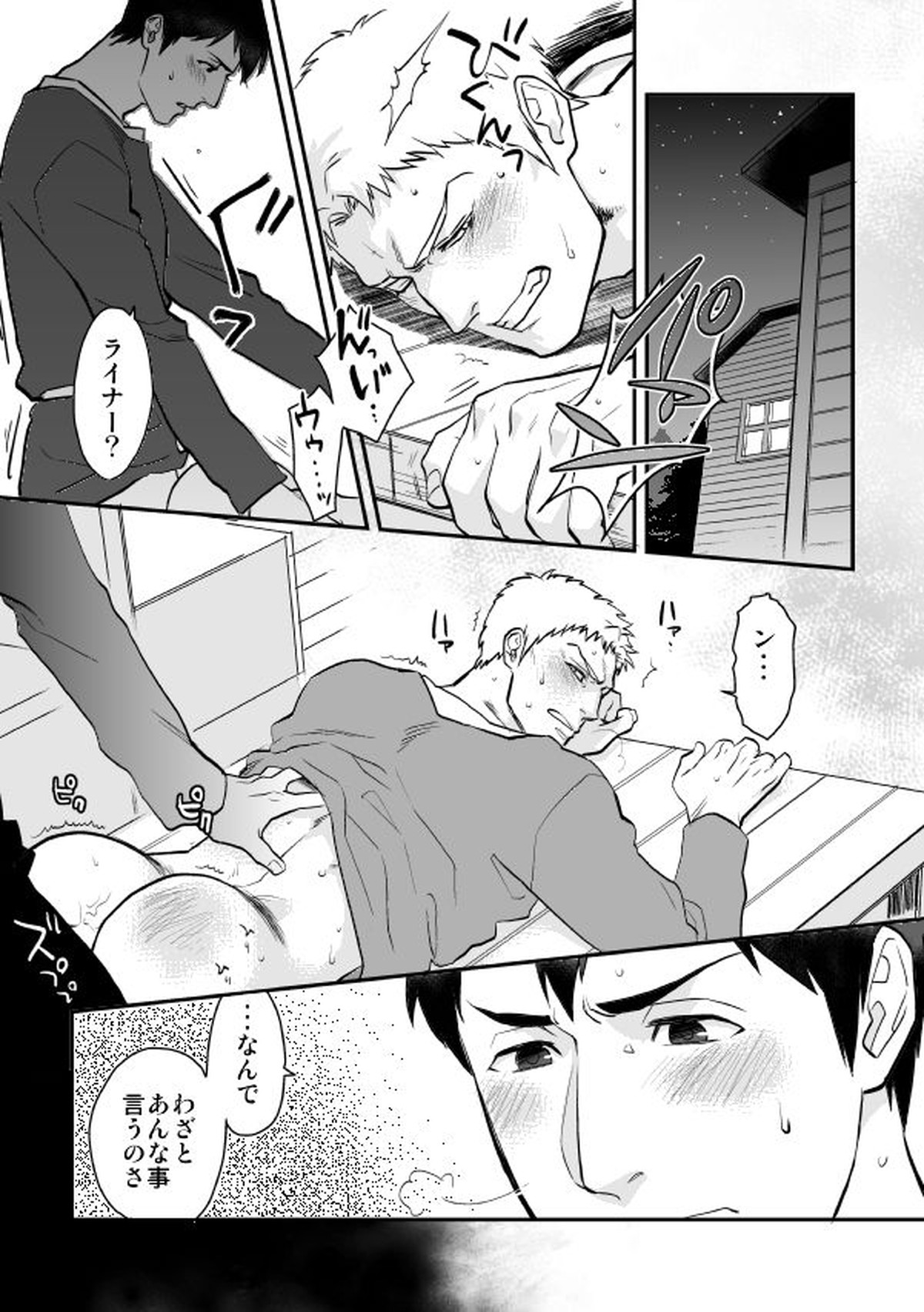 愛されライナー【進撃の巨人/ベルライ】 page 46