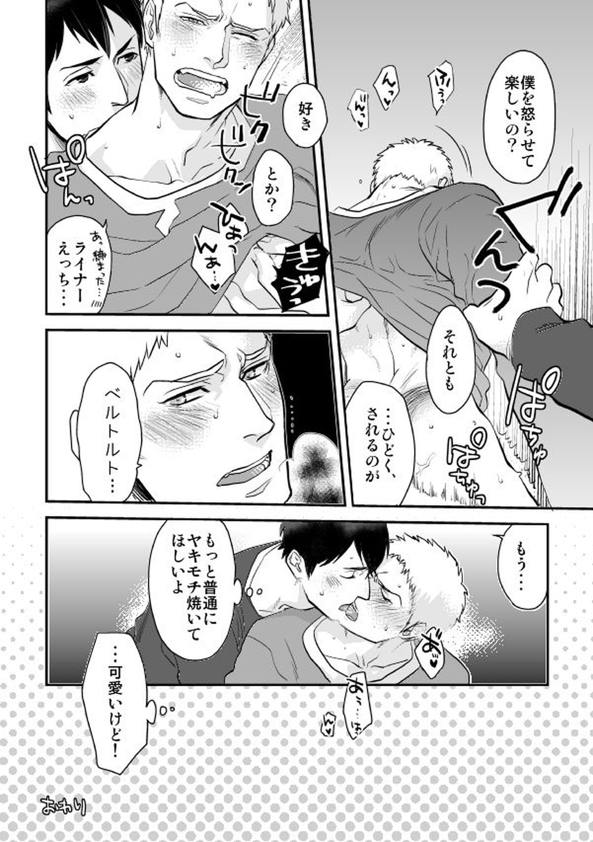 愛されライナー【進撃の巨人/ベルライ】 page 47