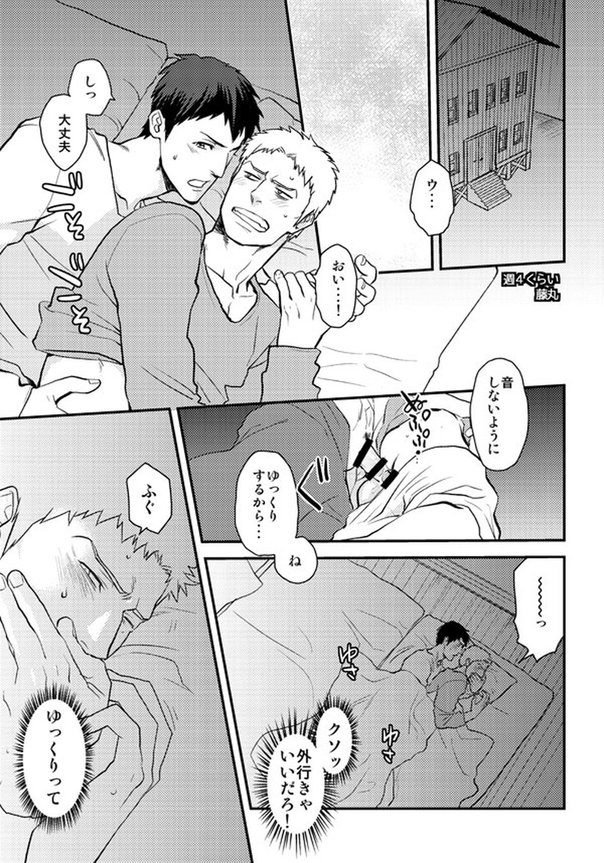 愛されライナー【進撃の巨人/ベルライ】 page 49