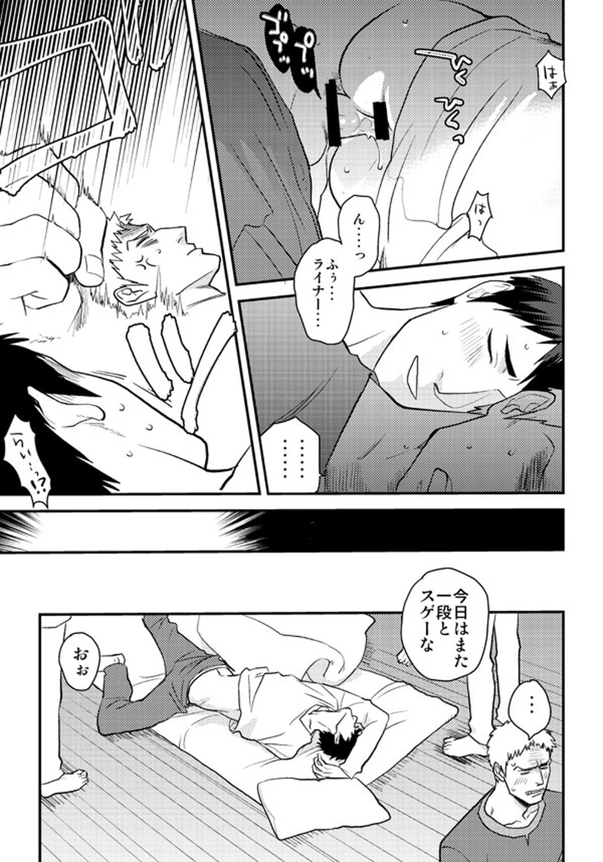 愛されライナー【進撃の巨人/ベルライ】 page 51