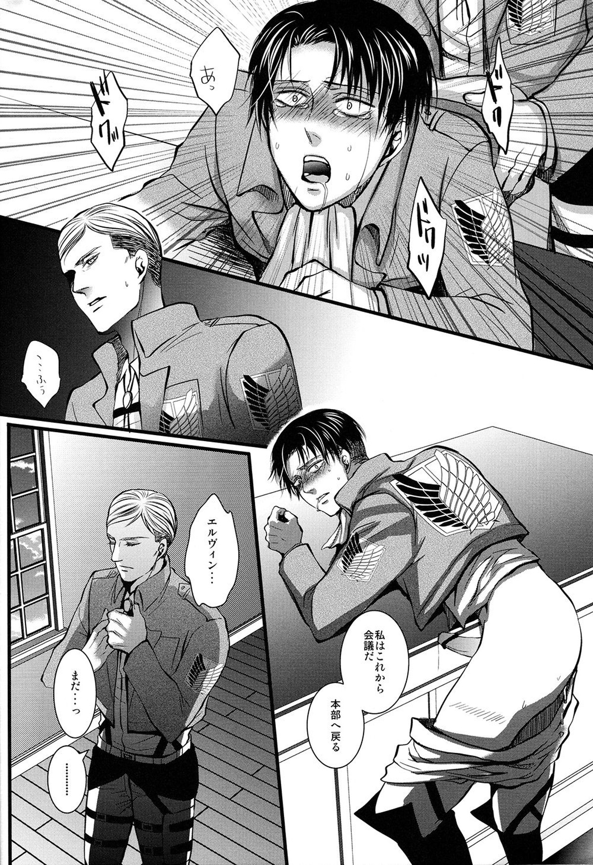 逢魔が刻【進撃の巨人/エレリ】 page 13