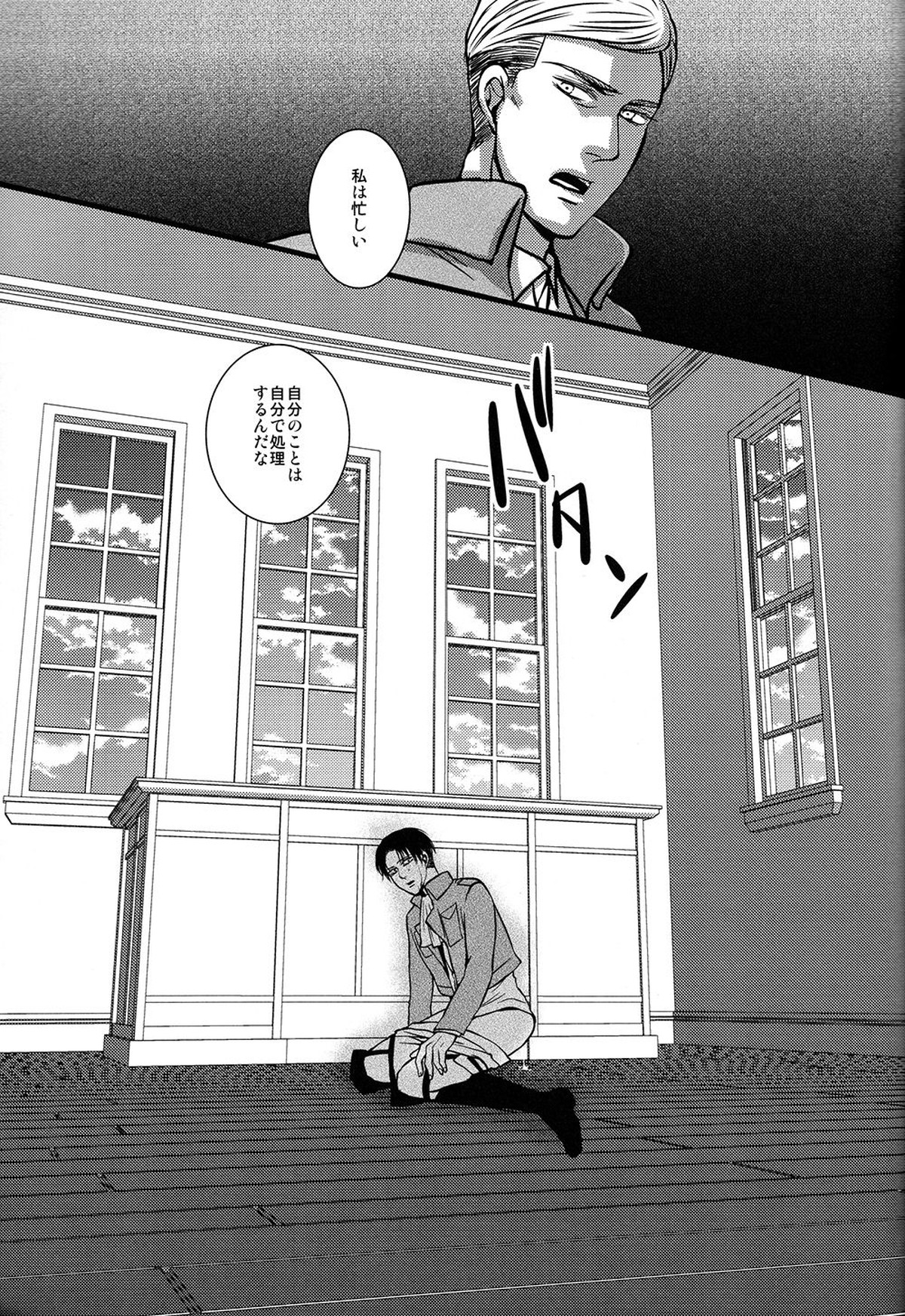 逢魔が刻【進撃の巨人/エレリ】 page 14