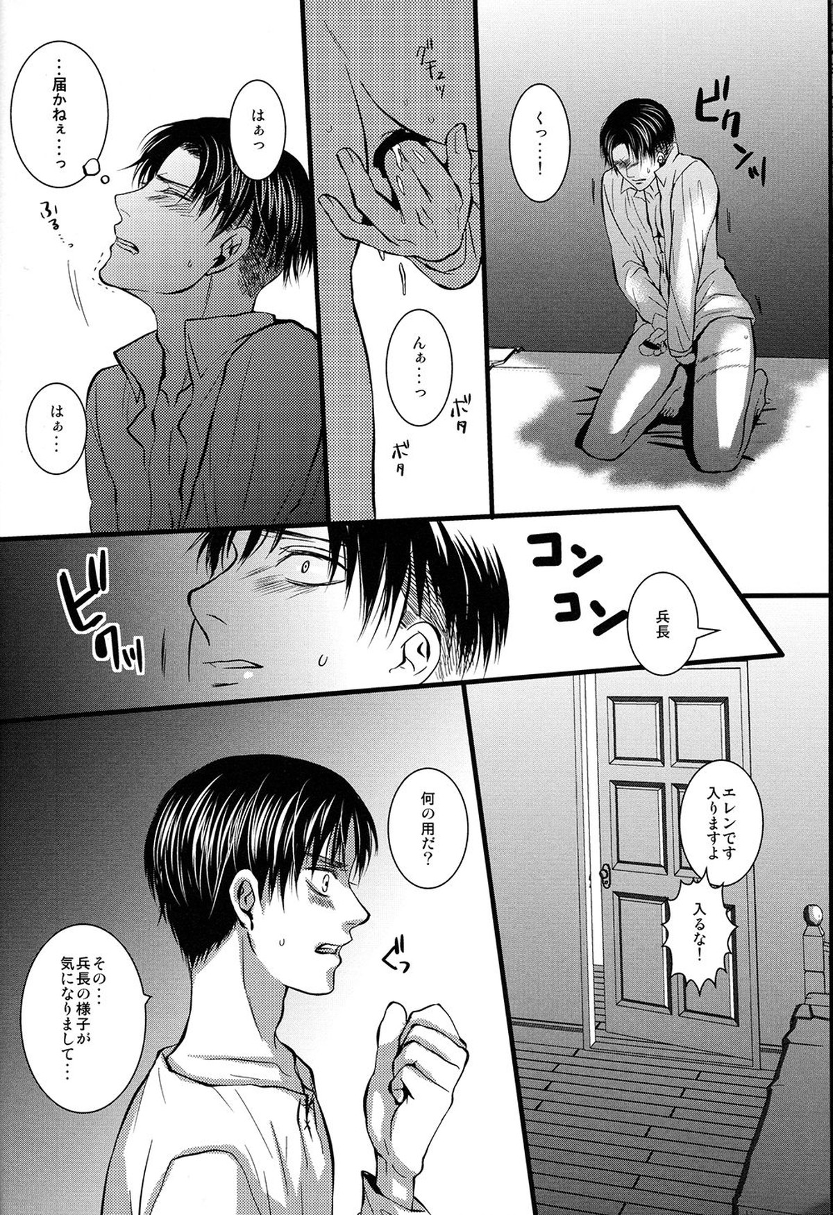 逢魔が刻【進撃の巨人/エレリ】 page 17