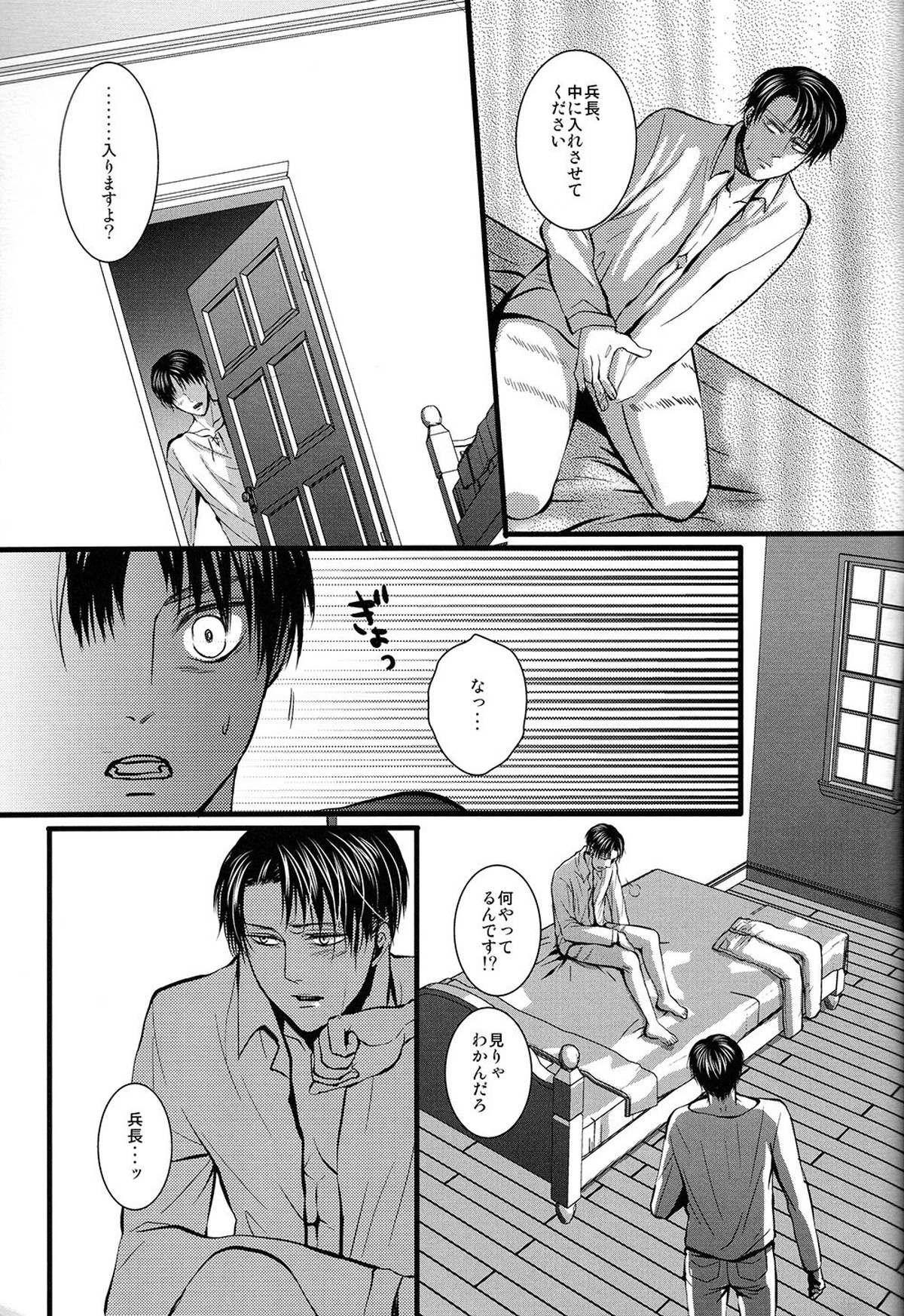 逢魔が刻【進撃の巨人/エレリ】 page 18