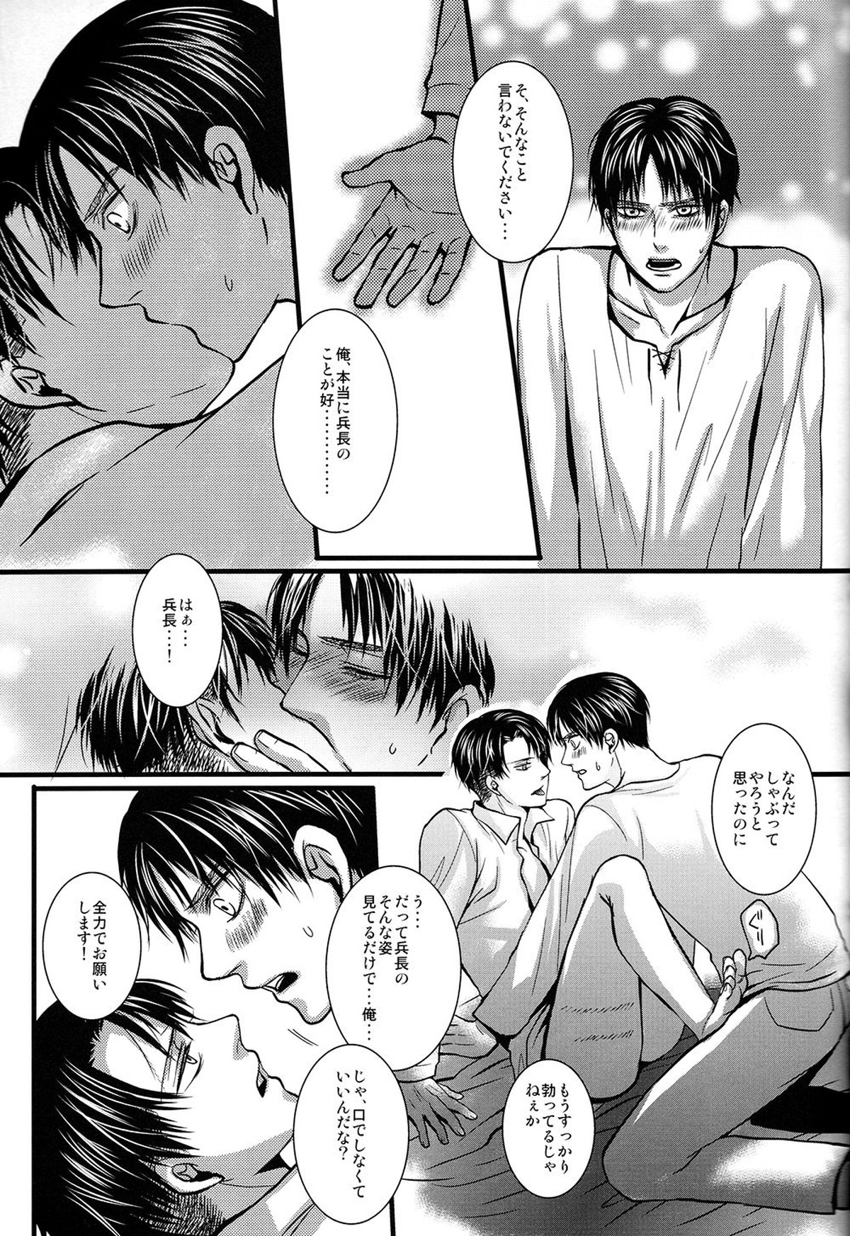逢魔が刻【進撃の巨人/エレリ】 page 20
