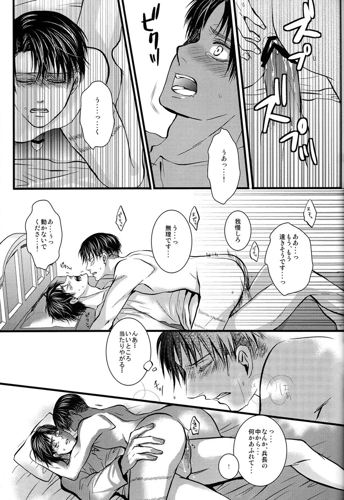 逢魔が刻【進撃の巨人/エレリ】 page 22