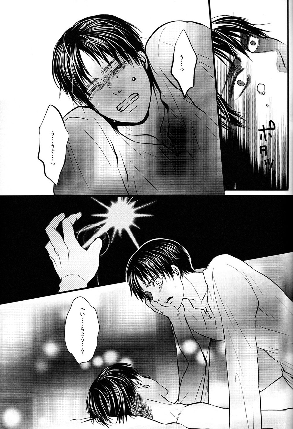 逢魔が刻【進撃の巨人/エレリ】 page 26
