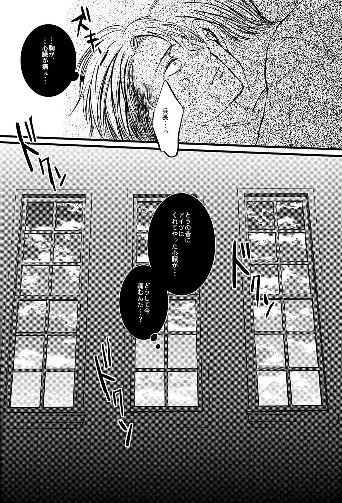 逢魔が刻【進撃の巨人/エレリ】 page 27