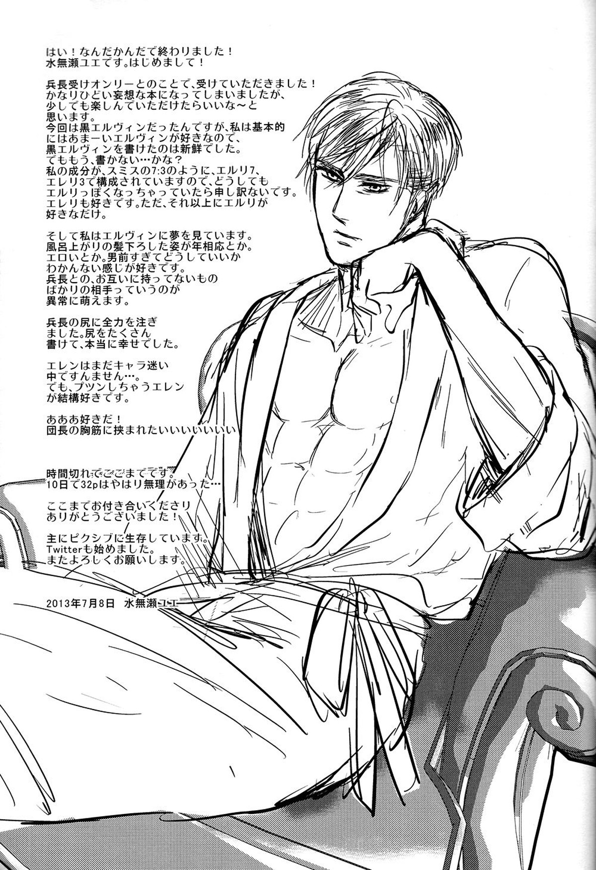 逢魔が刻【進撃の巨人/エレリ】 page 28