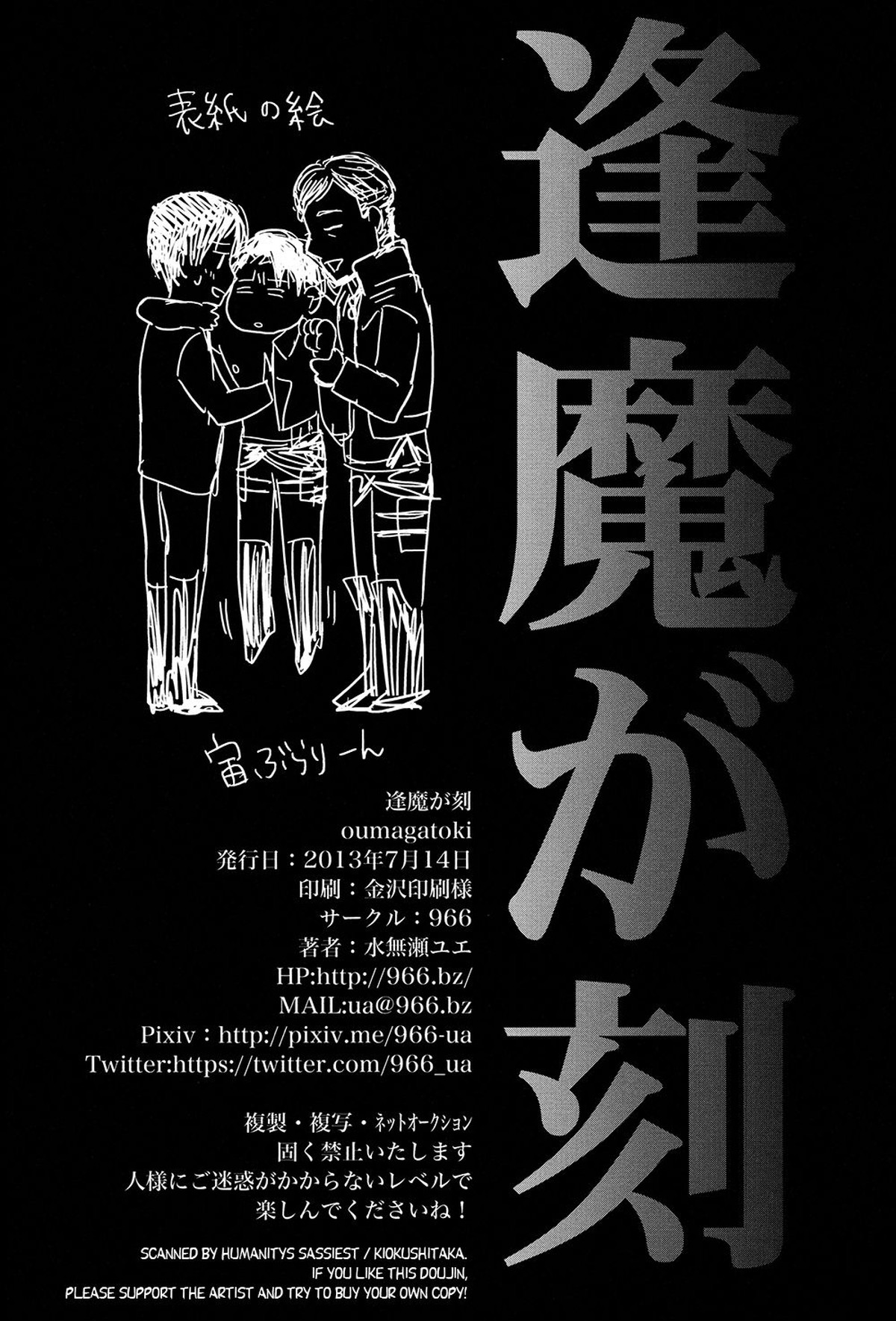 逢魔が刻【進撃の巨人/エレリ】 page 29
