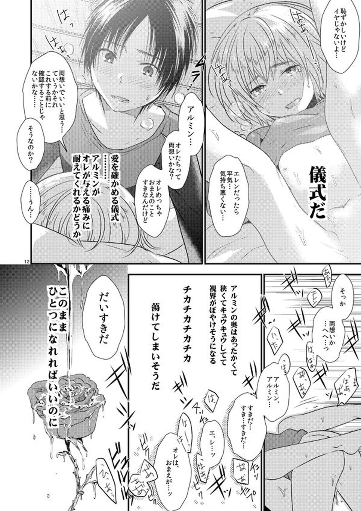 世界線バッドエンド【進撃の巨人/エレアル】 page 11
