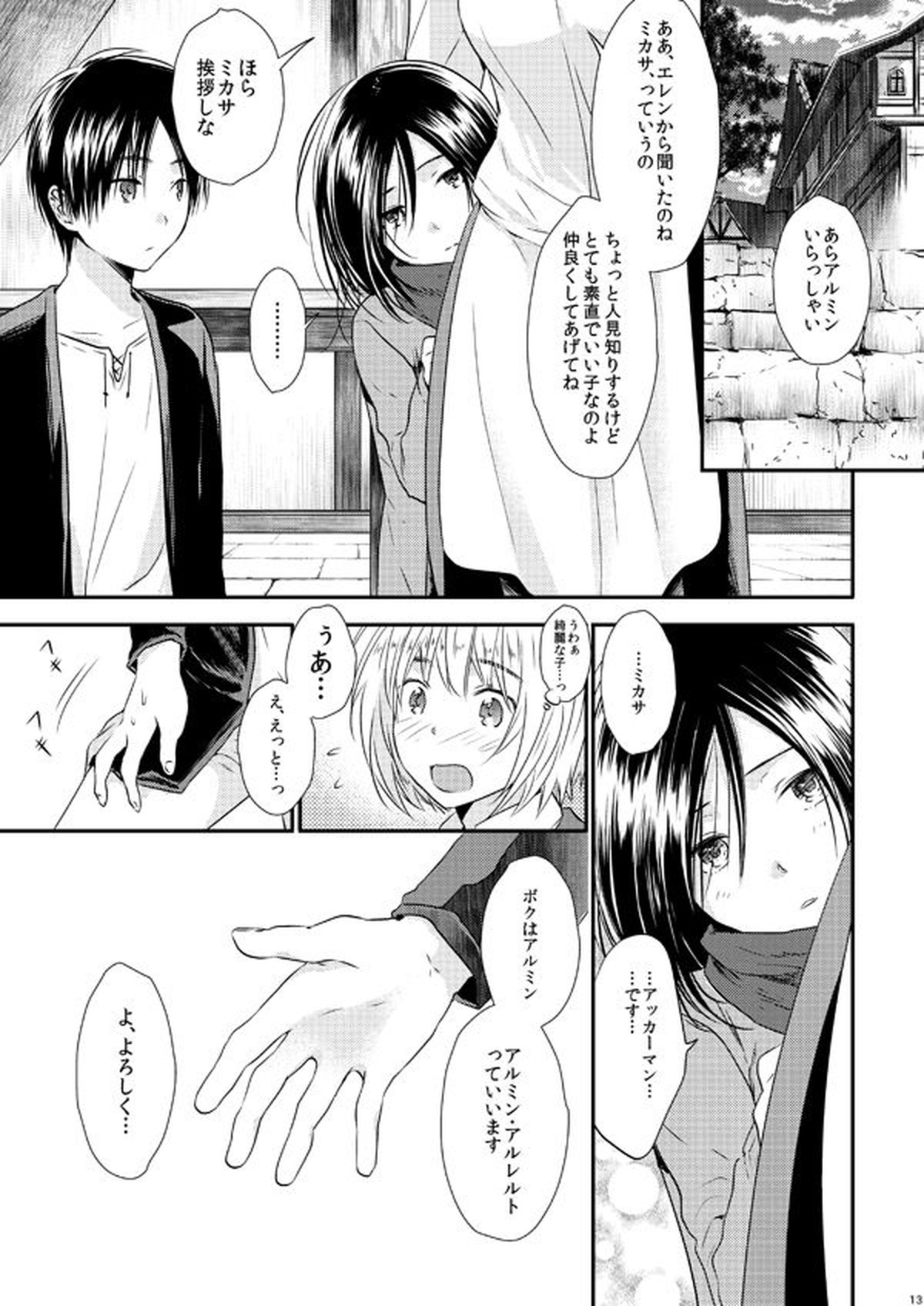 世界線バッドエンド【進撃の巨人/エレアル】 page 12