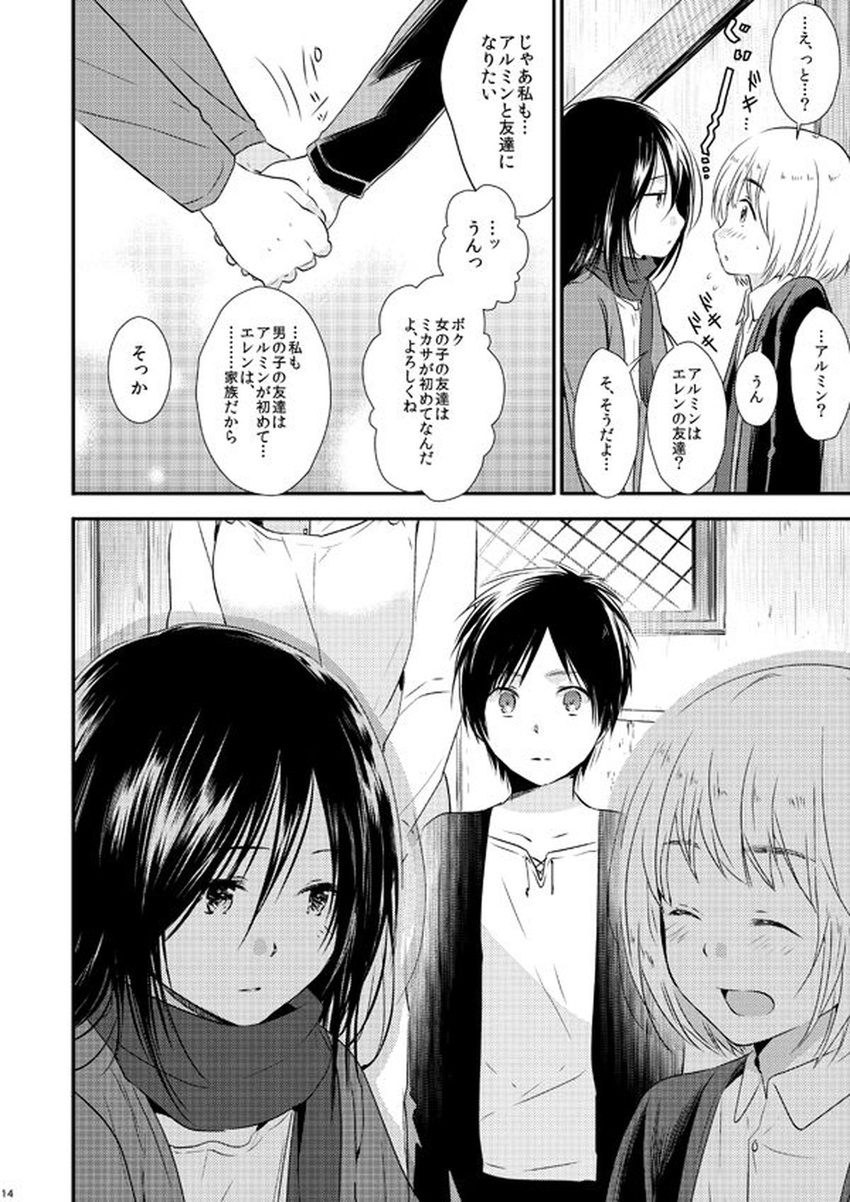 世界線バッドエンド【進撃の巨人/エレアル】 page 13