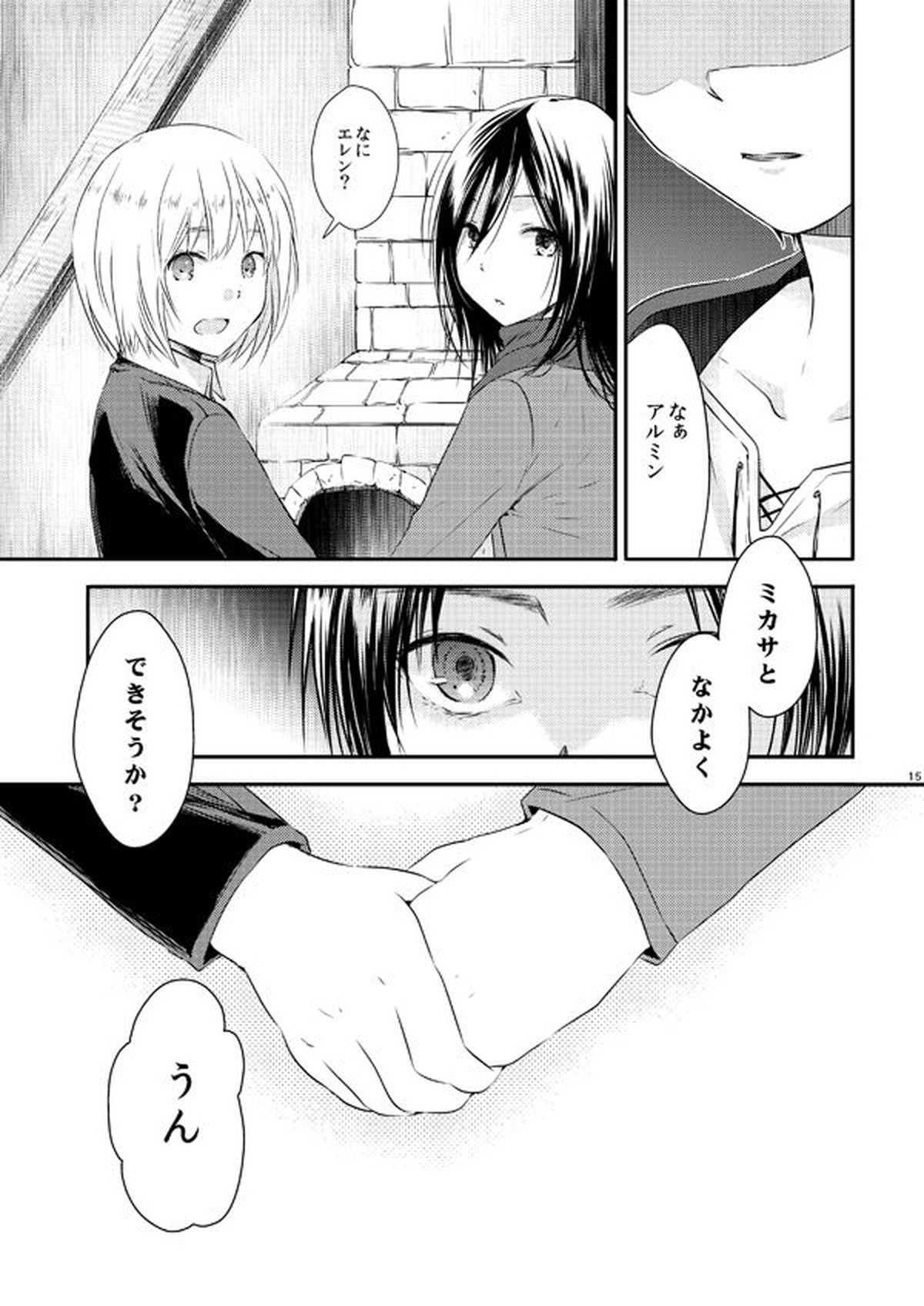 世界線バッドエンド【進撃の巨人/エレアル】 page 14