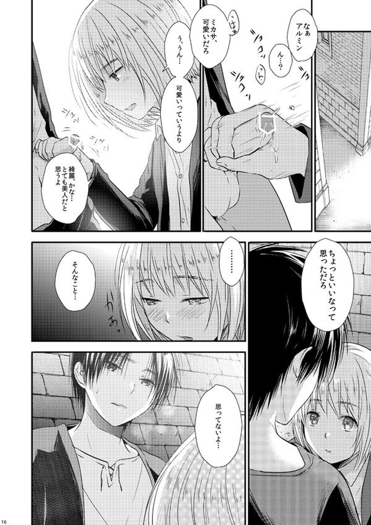 世界線バッドエンド【進撃の巨人/エレアル】 page 15