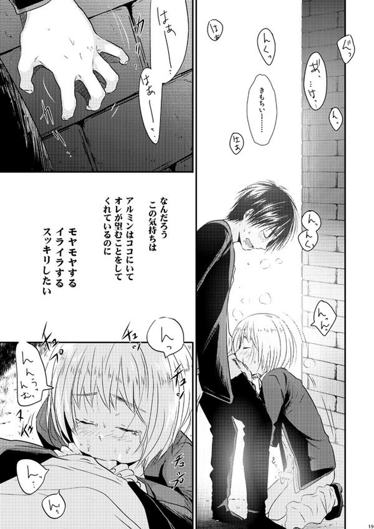 世界線バッドエンド【進撃の巨人/エレアル】 page 18