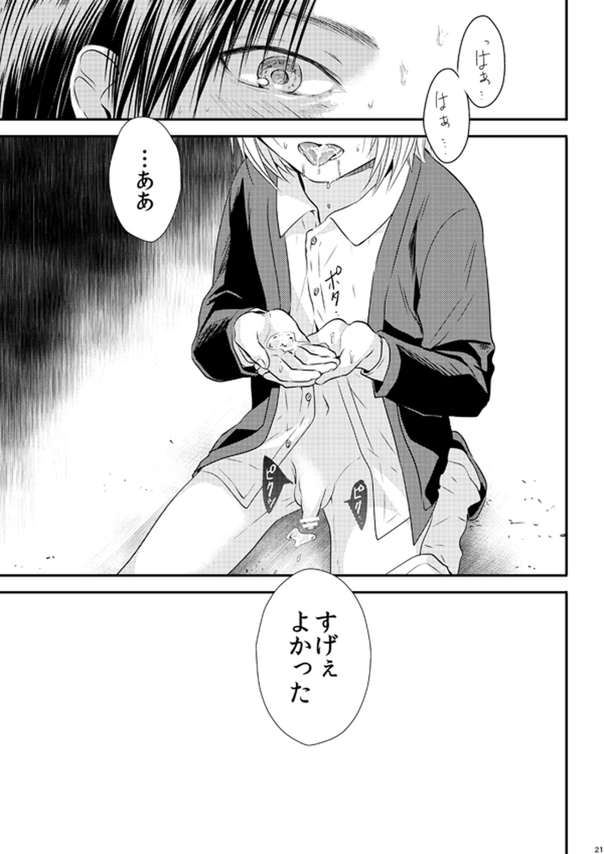 世界線バッドエンド【進撃の巨人/エレアル】 page 20