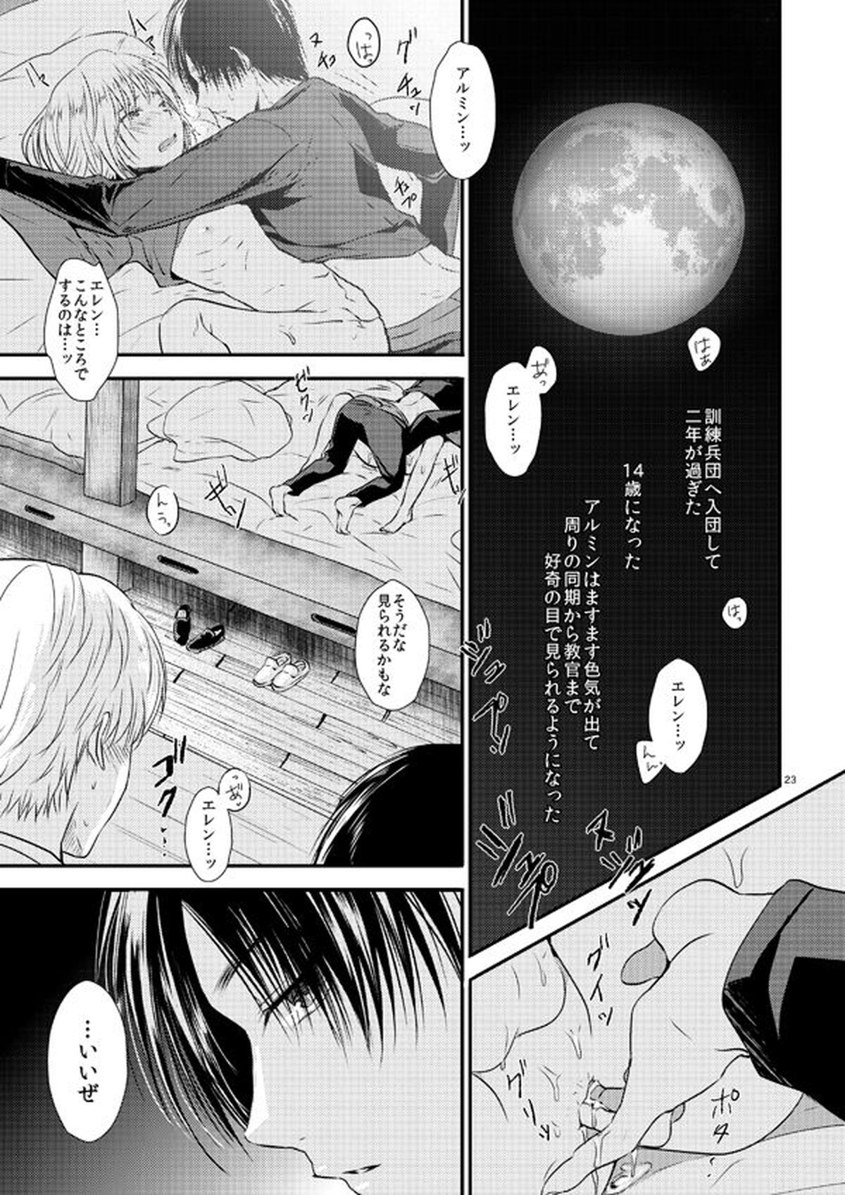世界線バッドエンド【進撃の巨人/エレアル】 page 22