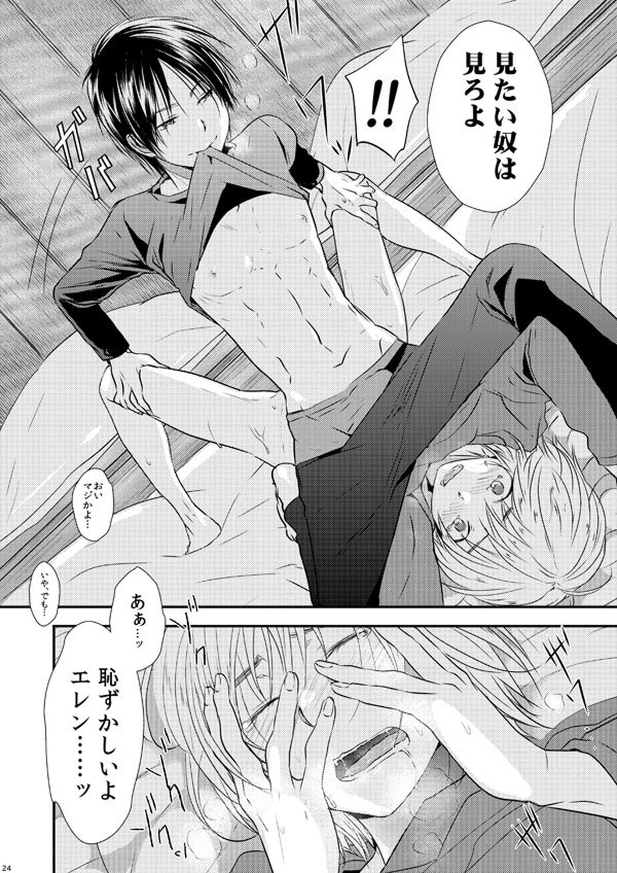 世界線バッドエンド【進撃の巨人/エレアル】 page 23