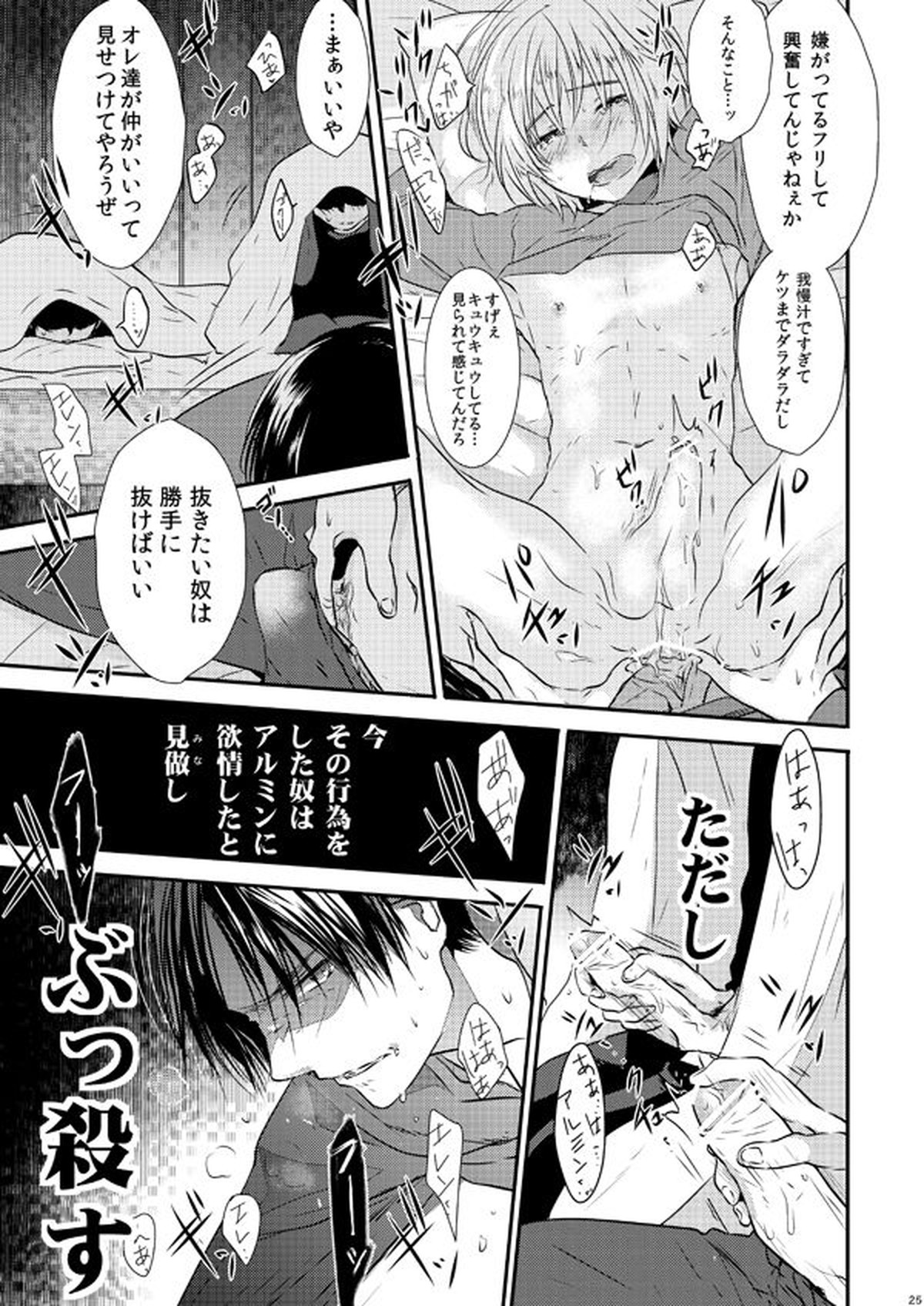 世界線バッドエンド【進撃の巨人/エレアル】 page 24