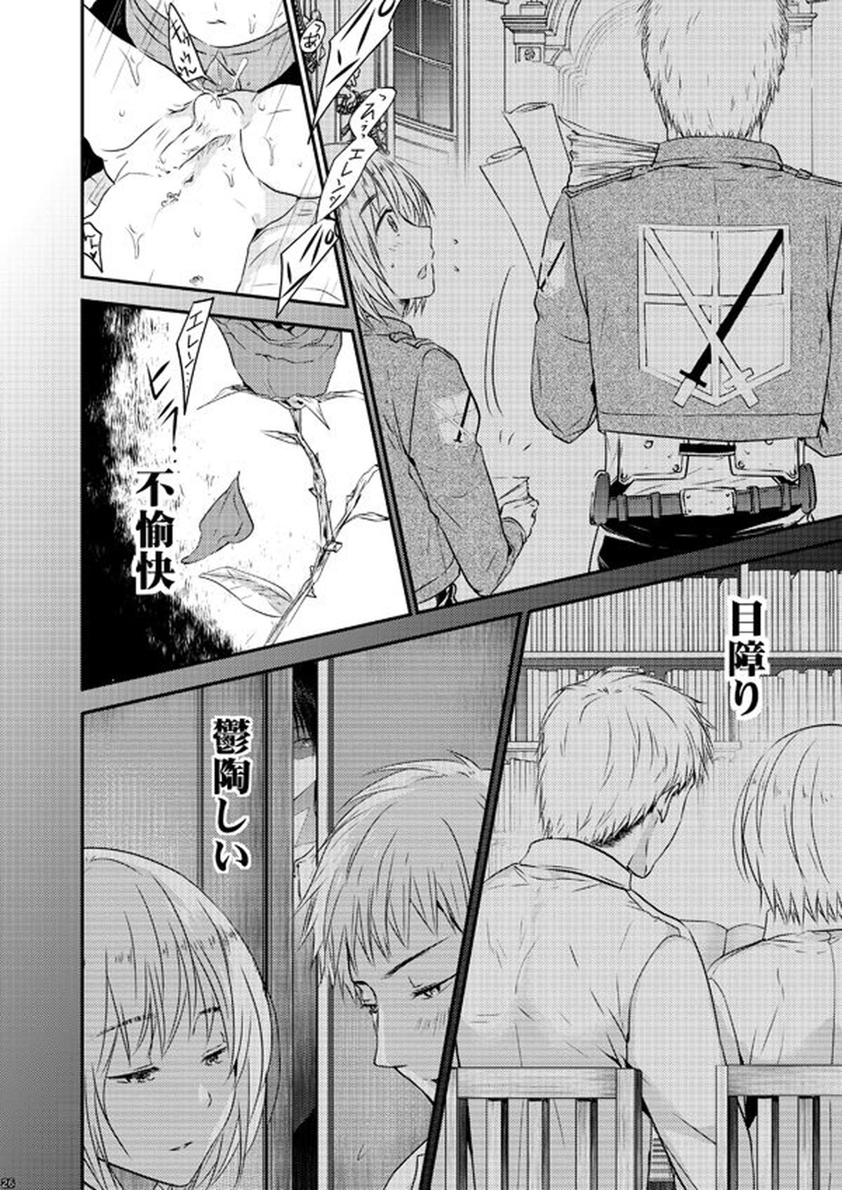 世界線バッドエンド【進撃の巨人/エレアル】 page 25