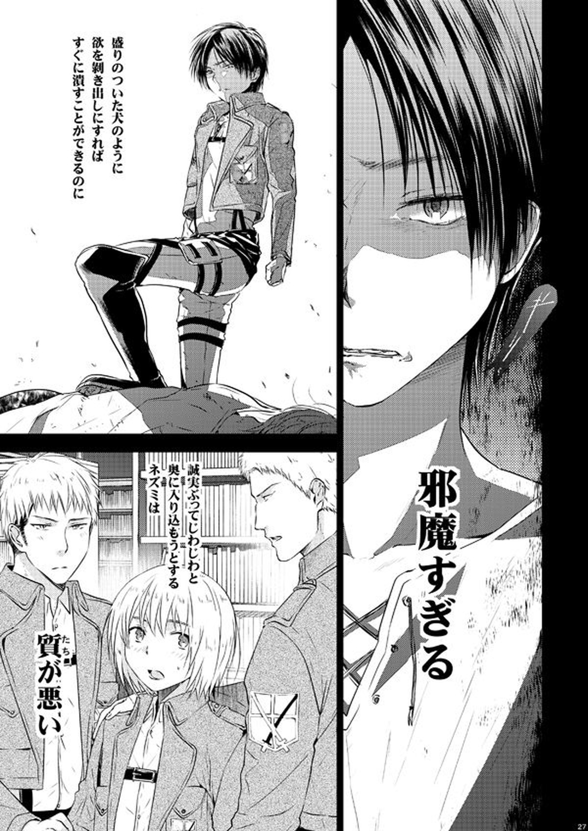 世界線バッドエンド【進撃の巨人/エレアル】 page 26