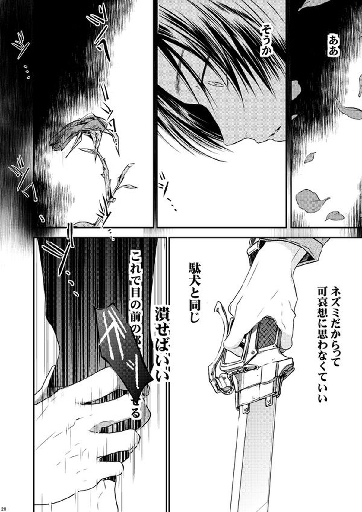 世界線バッドエンド【進撃の巨人/エレアル】 page 27