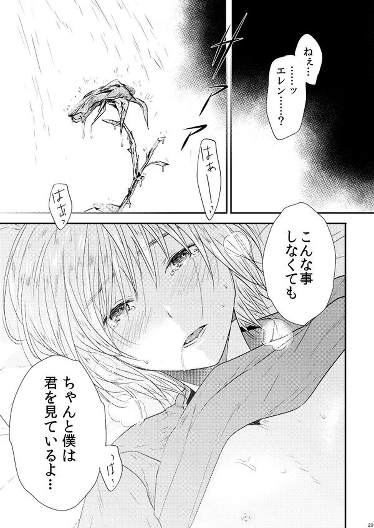 世界線バッドエンド【進撃の巨人/エレアル】 page 28