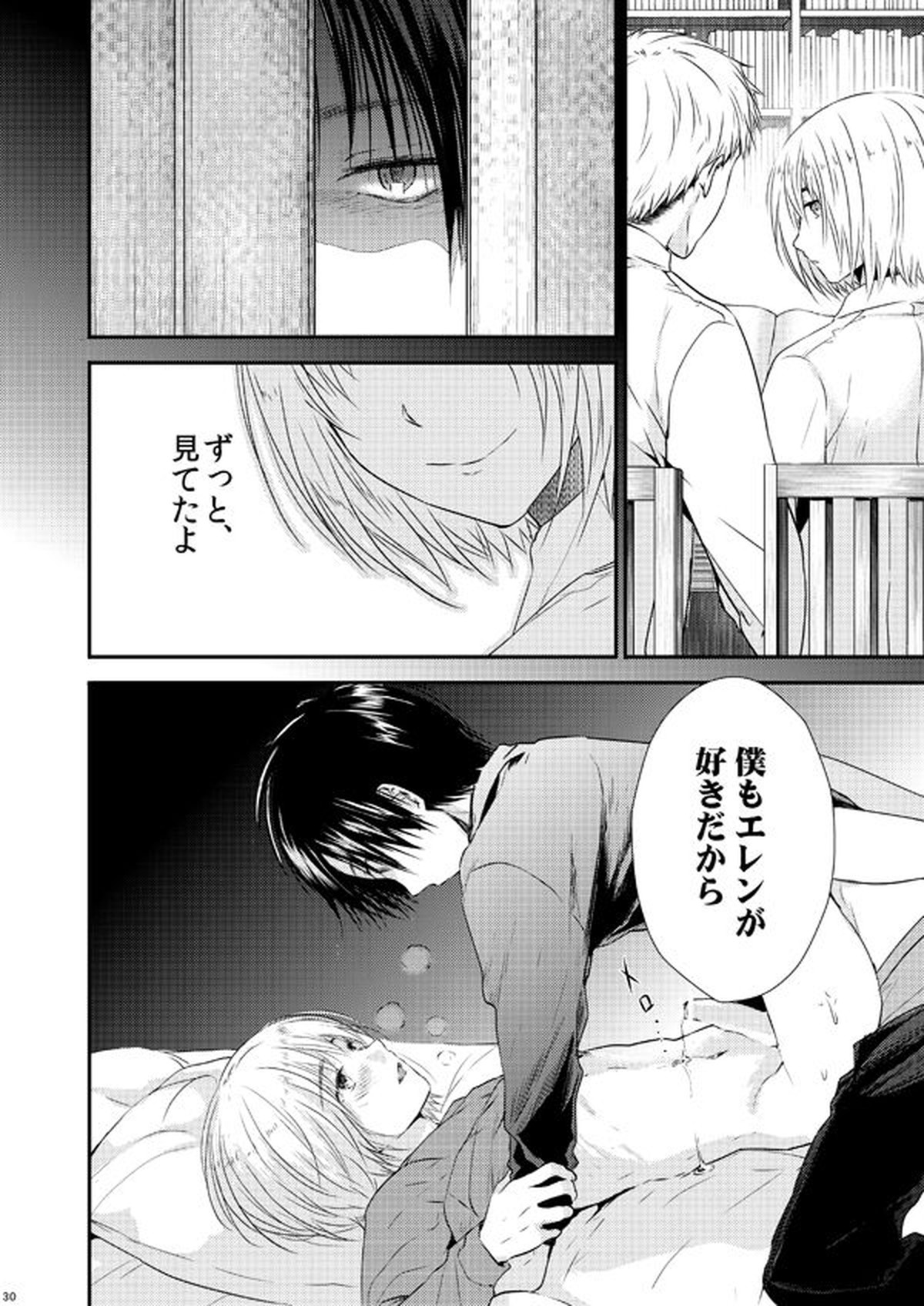 世界線バッドエンド【進撃の巨人/エレアル】 page 29