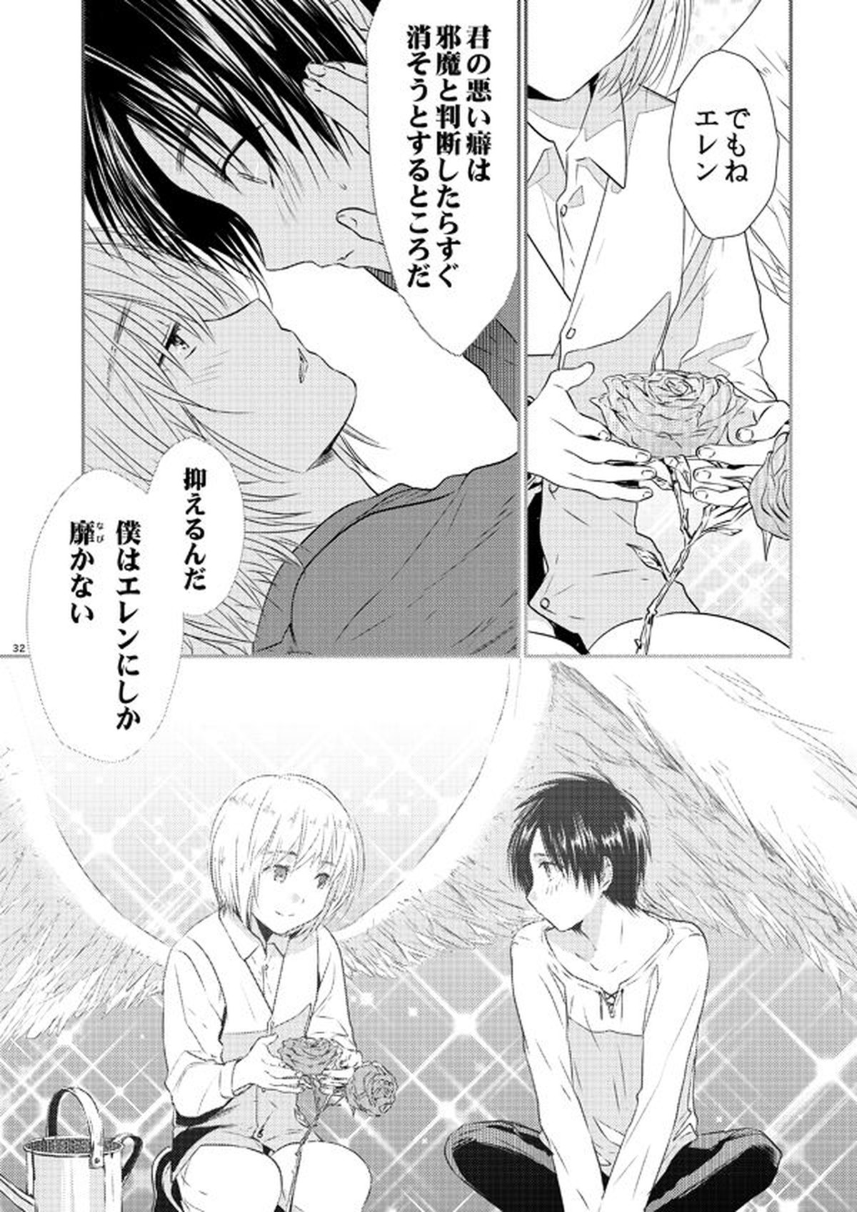 世界線バッドエンド【進撃の巨人/エレアル】 page 31