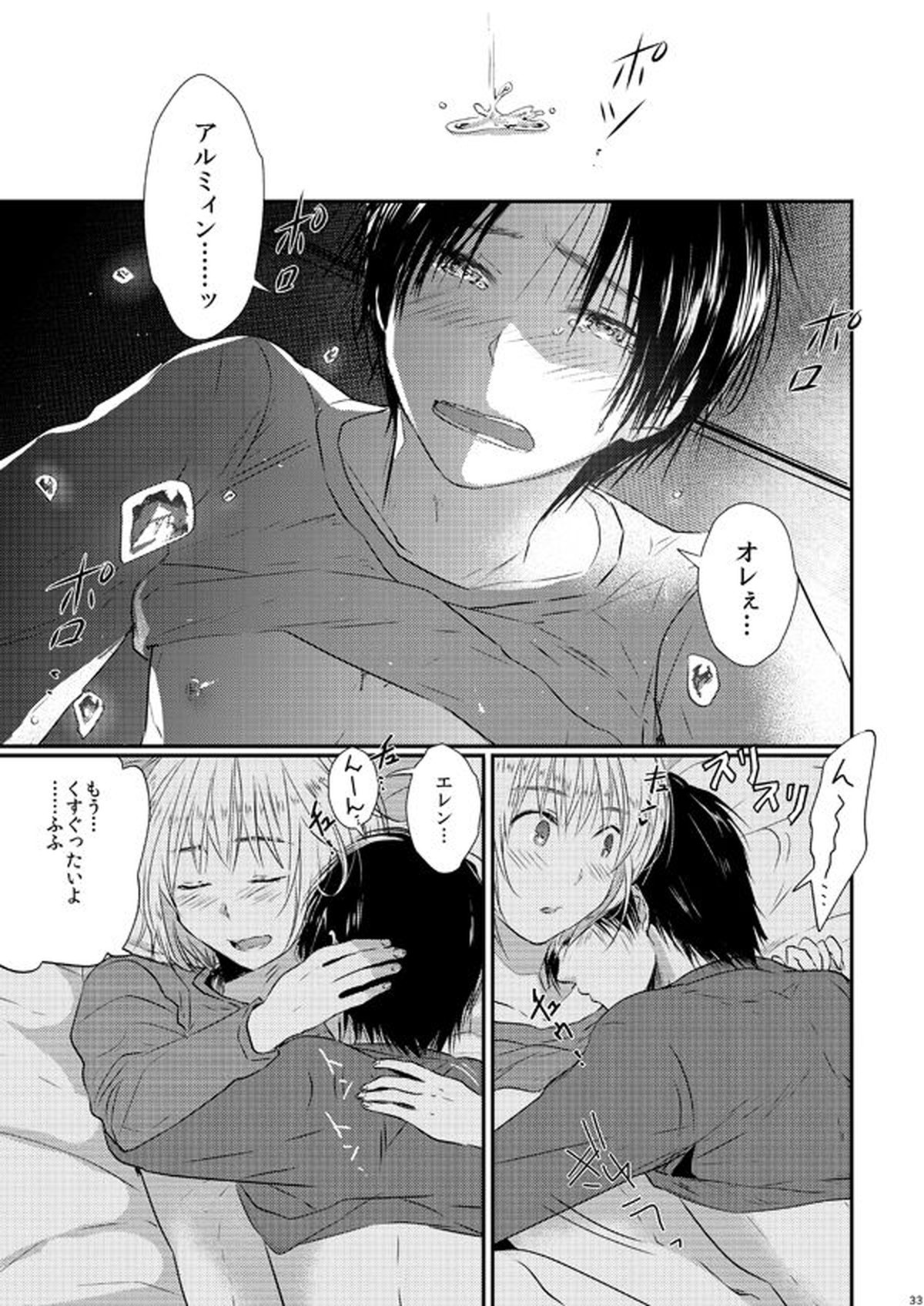 世界線バッドエンド【進撃の巨人/エレアル】 page 32