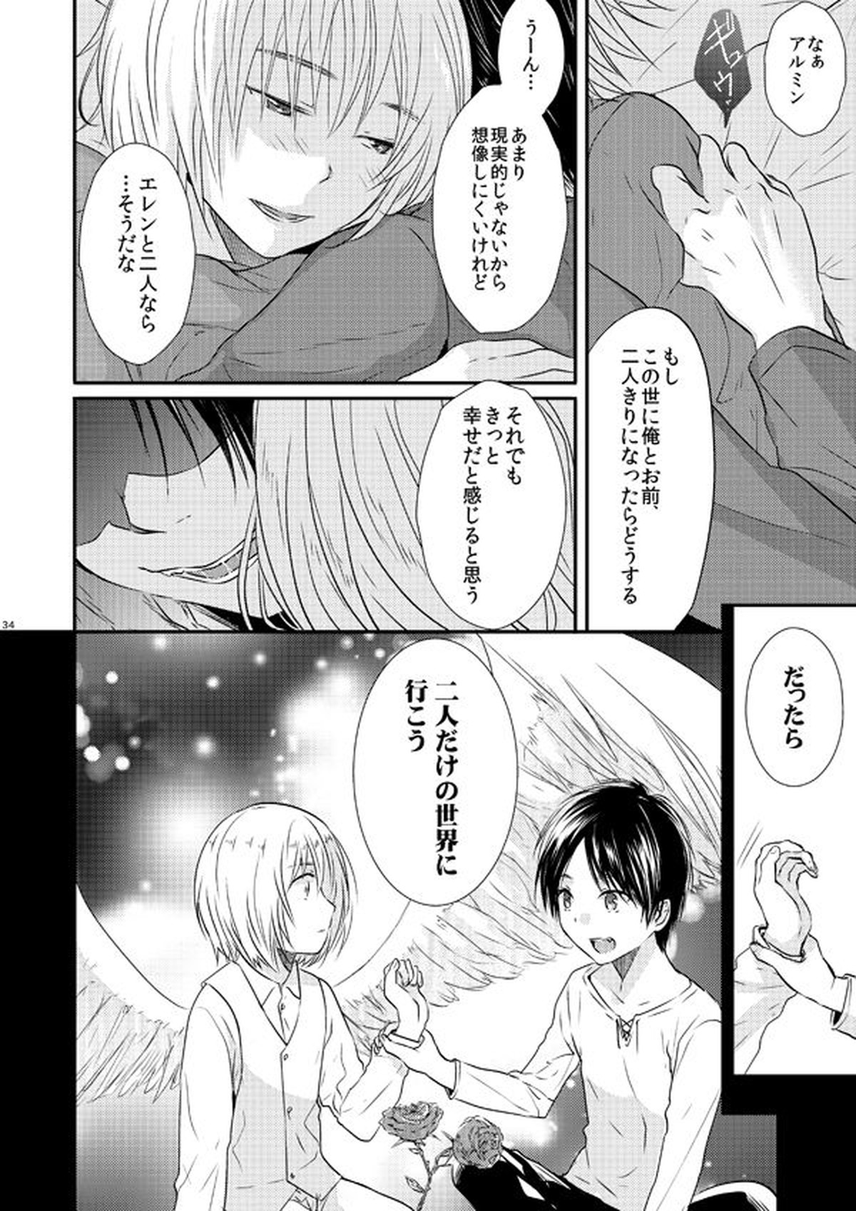 世界線バッドエンド【進撃の巨人/エレアル】 page 33