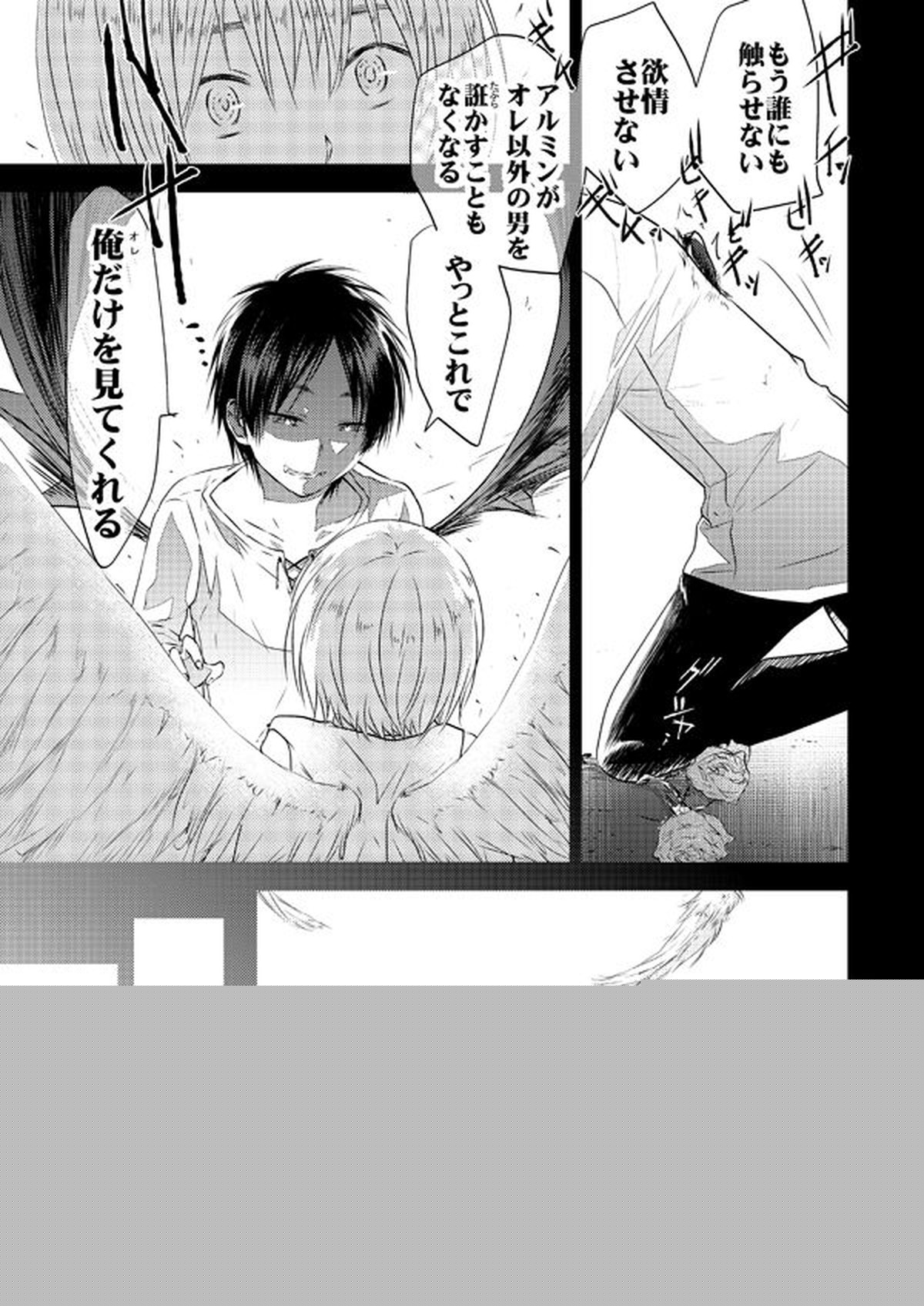 世界線バッドエンド【進撃の巨人/エレアル】 page 34