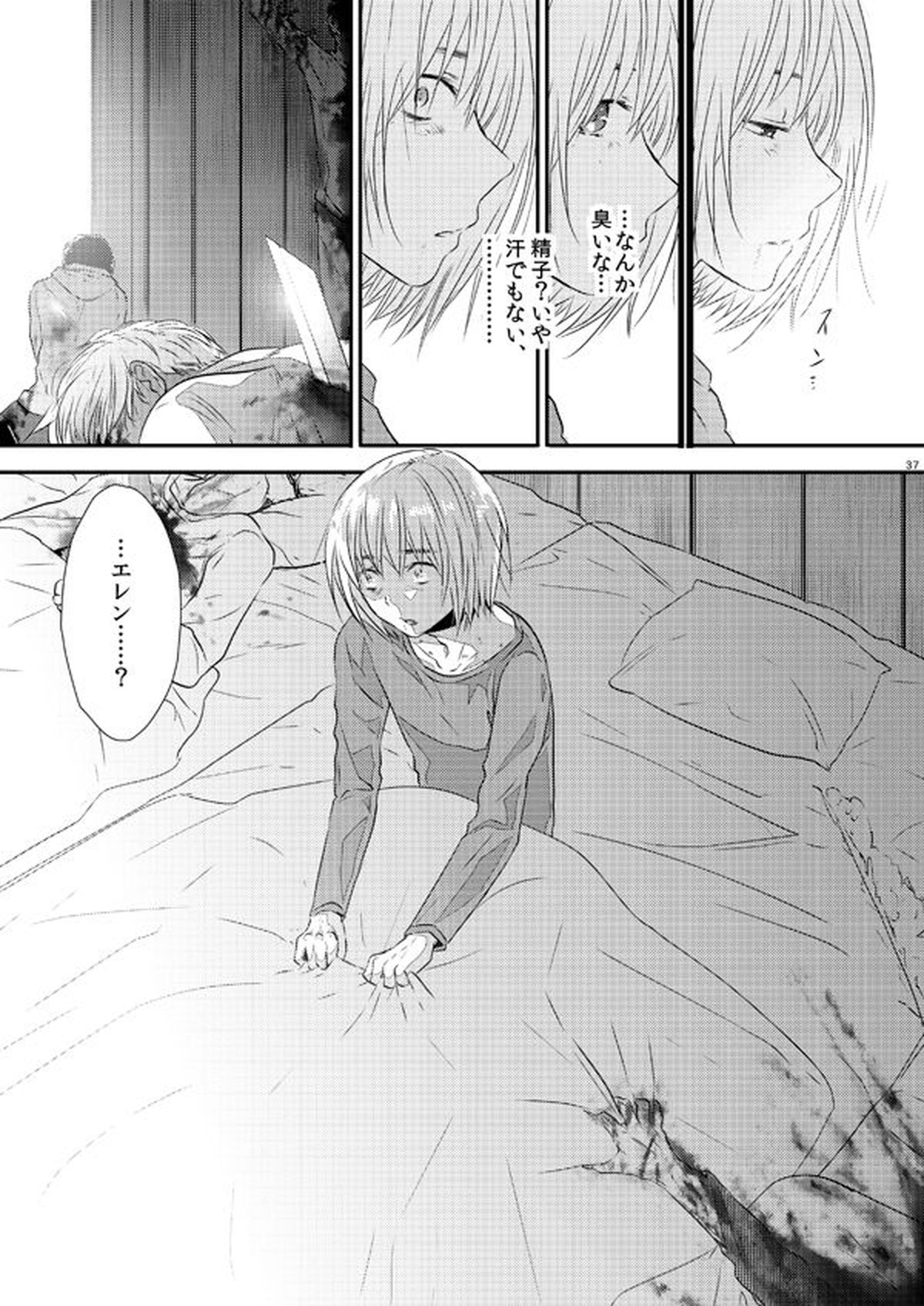 世界線バッドエンド【進撃の巨人/エレアル】 page 36