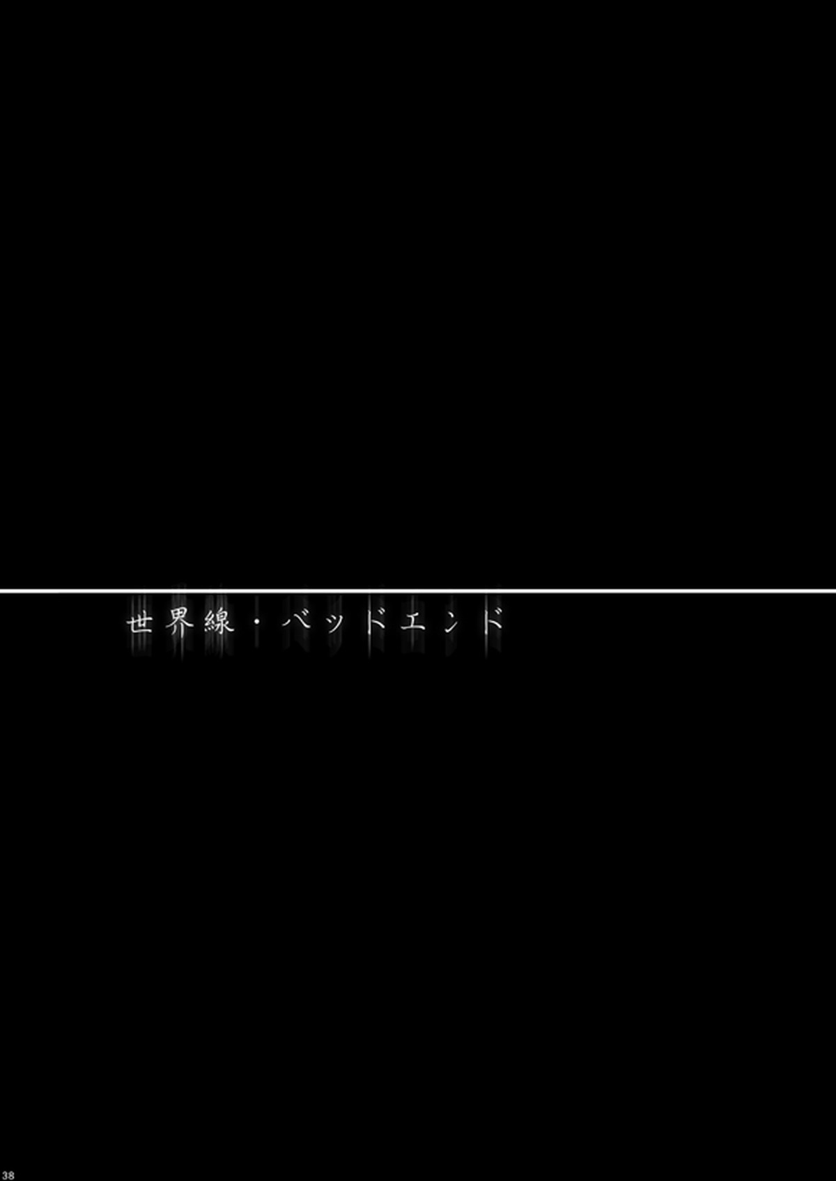 世界線バッドエンド【進撃の巨人/エレアル】 page 37