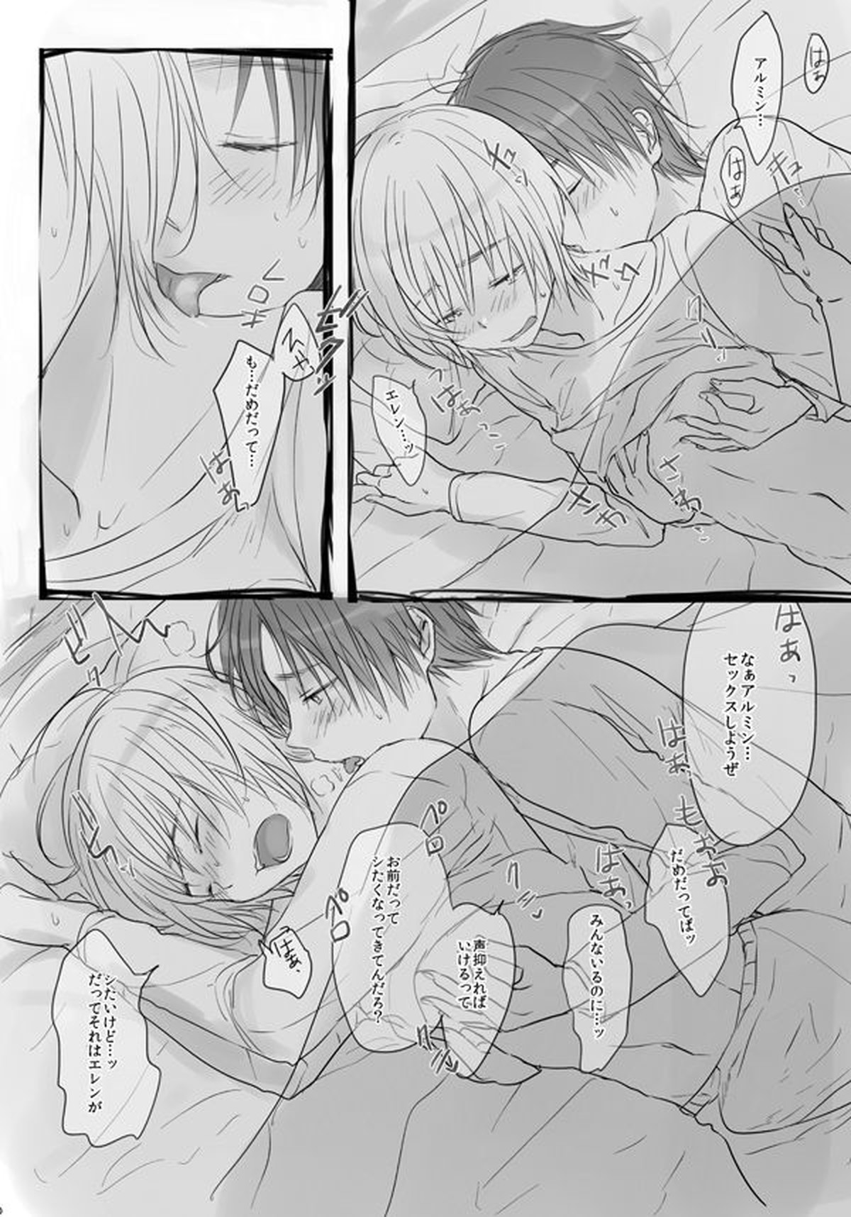 世界線バッドエンド【進撃の巨人/エレアル】 page 39