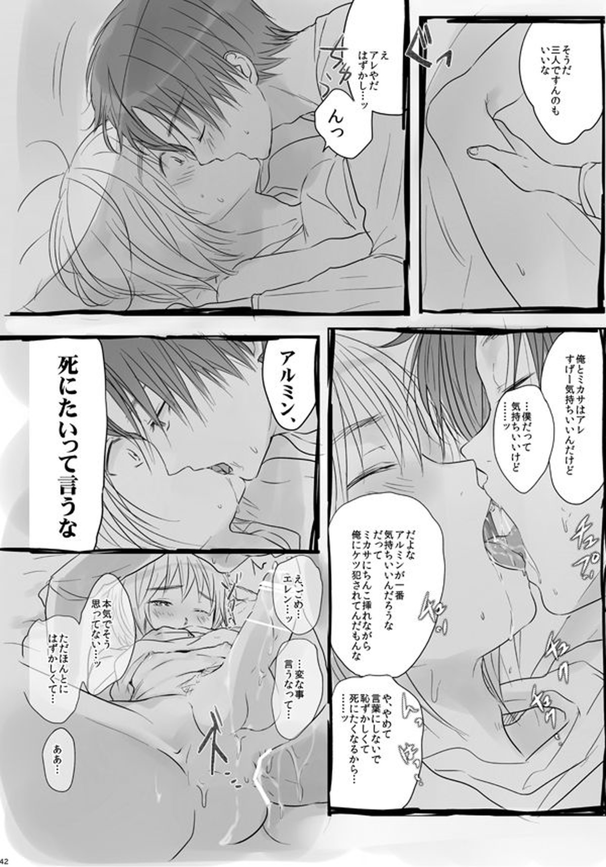 世界線バッドエンド【進撃の巨人/エレアル】 page 41