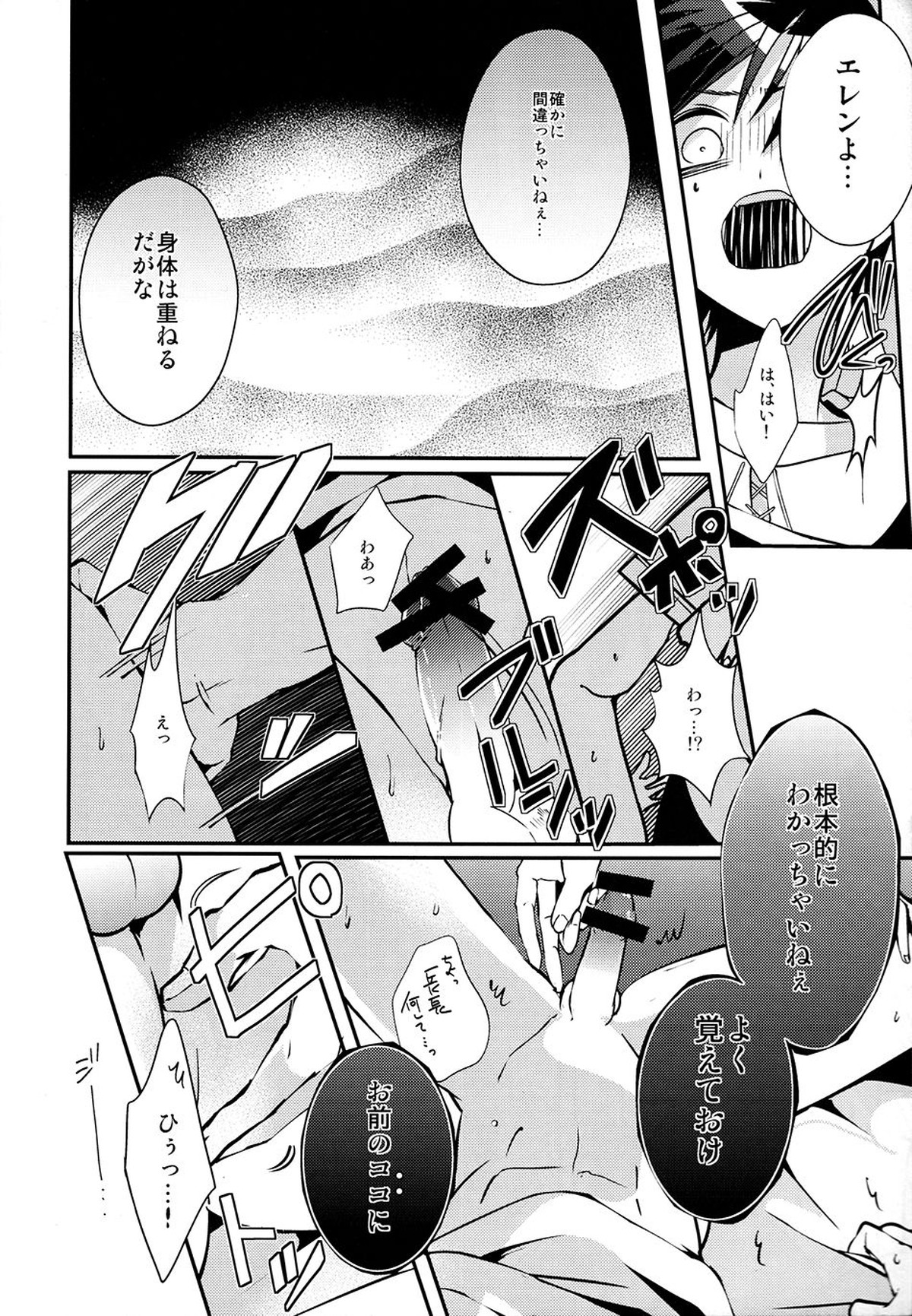 兵長！大きすぎて入りません！【進撃の巨人/リヴァエレ】 page 11