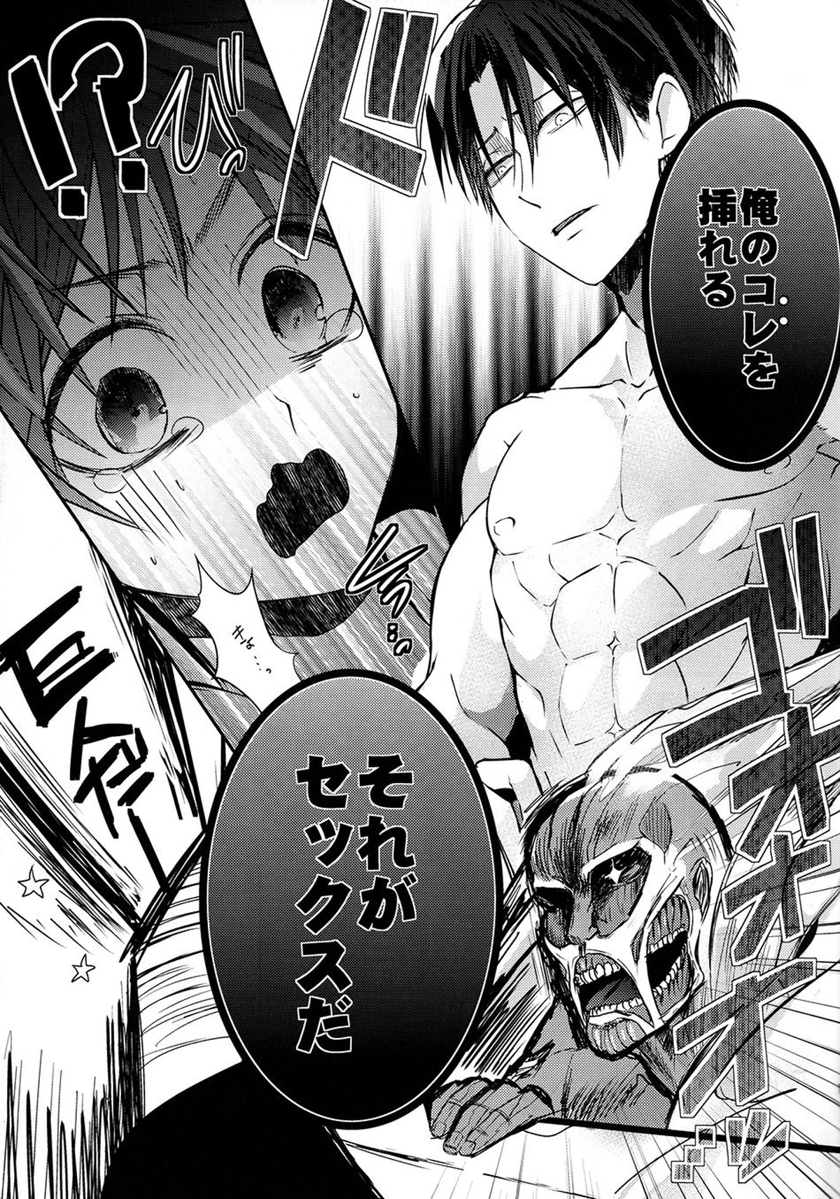 兵長！大きすぎて入りません！【進撃の巨人/リヴァエレ】 page 12