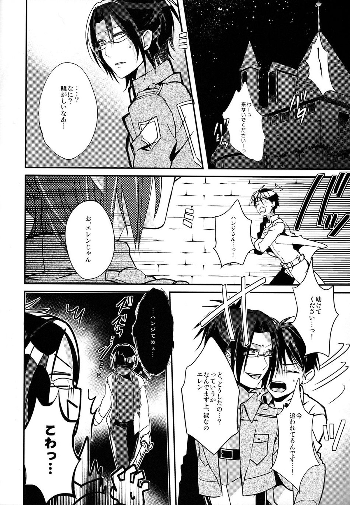兵長！大きすぎて入りません！【進撃の巨人/リヴァエレ】 page 13
