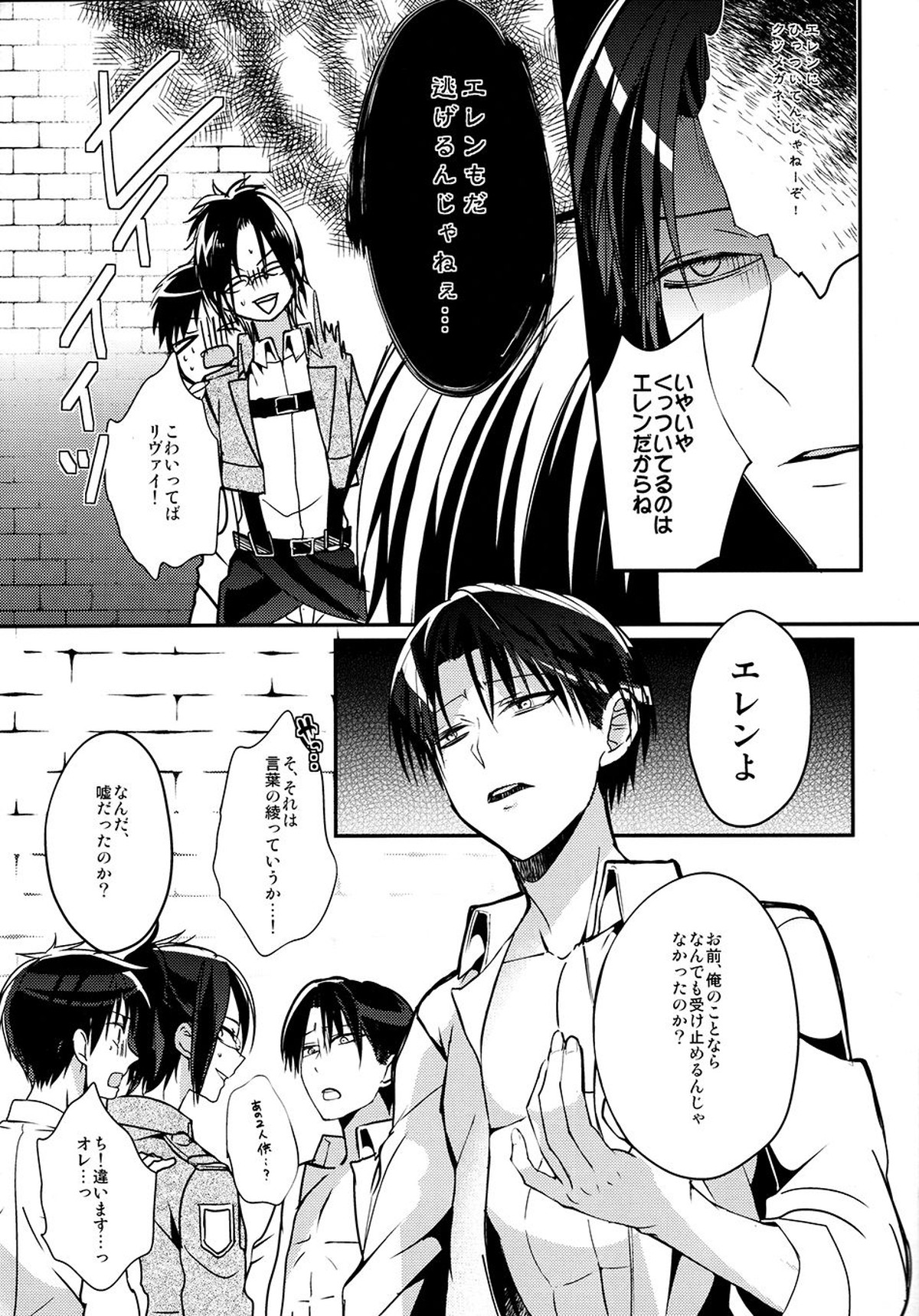 兵長！大きすぎて入りません！【進撃の巨人/リヴァエレ】 page 14