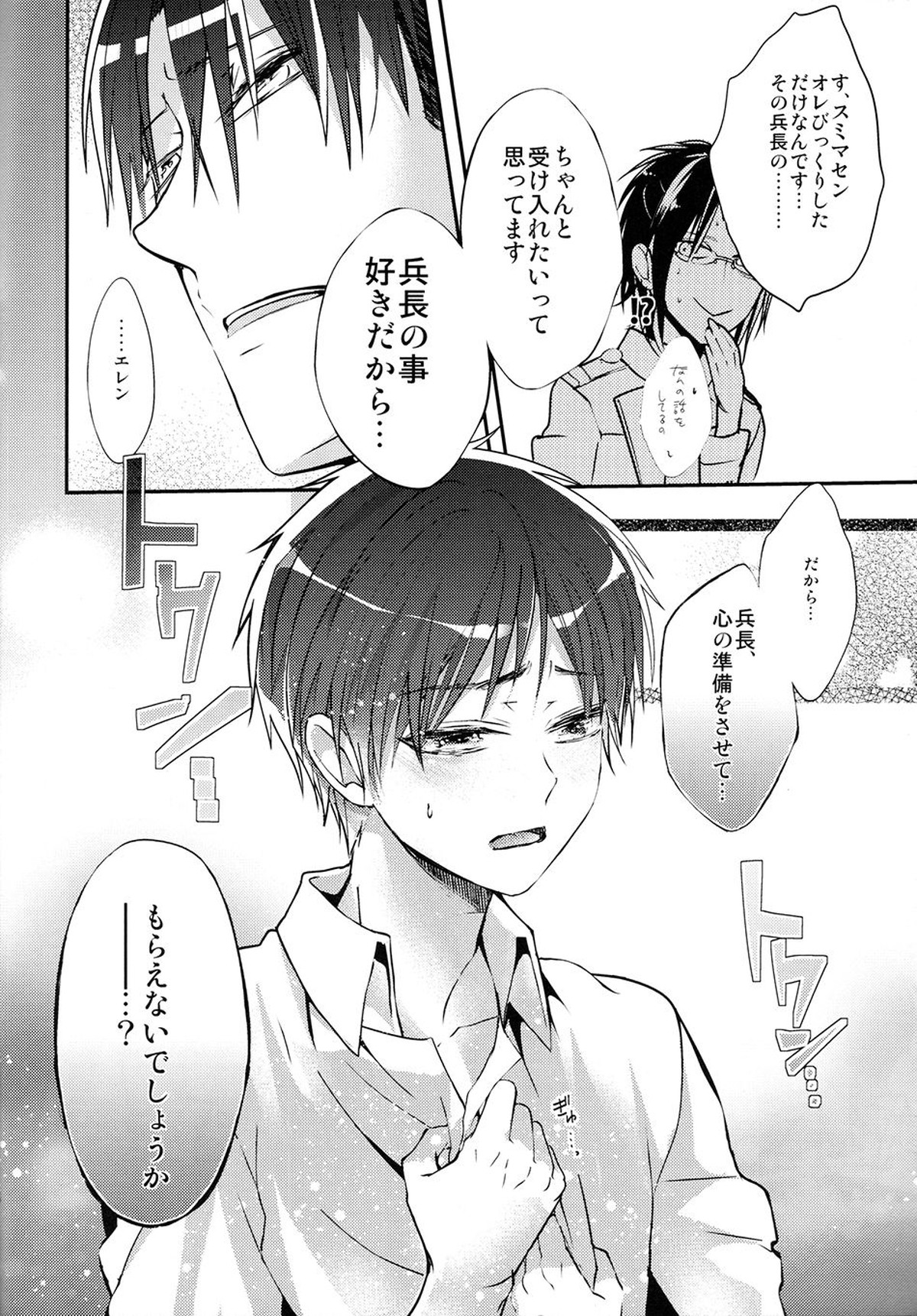 兵長！大きすぎて入りません！【進撃の巨人/リヴァエレ】 page 15