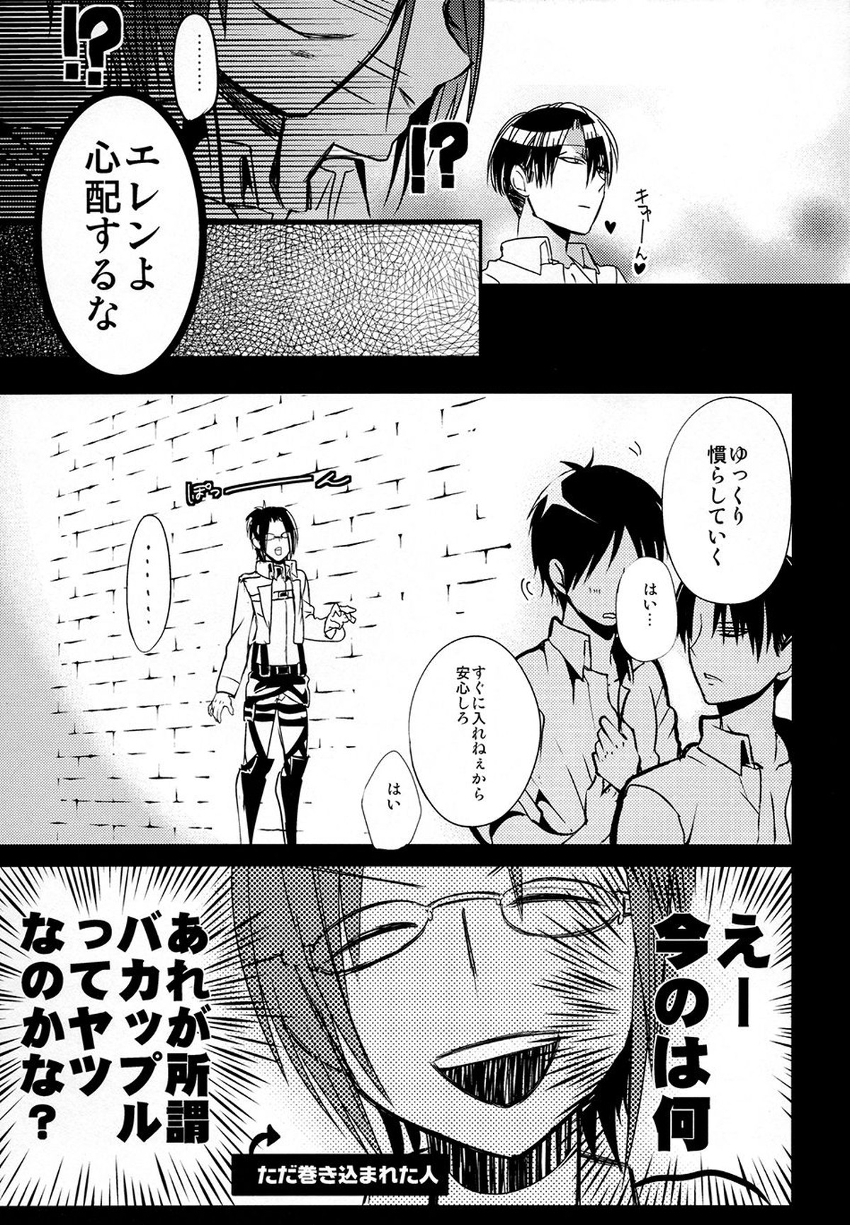 兵長！大きすぎて入りません！【進撃の巨人/リヴァエレ】 page 16