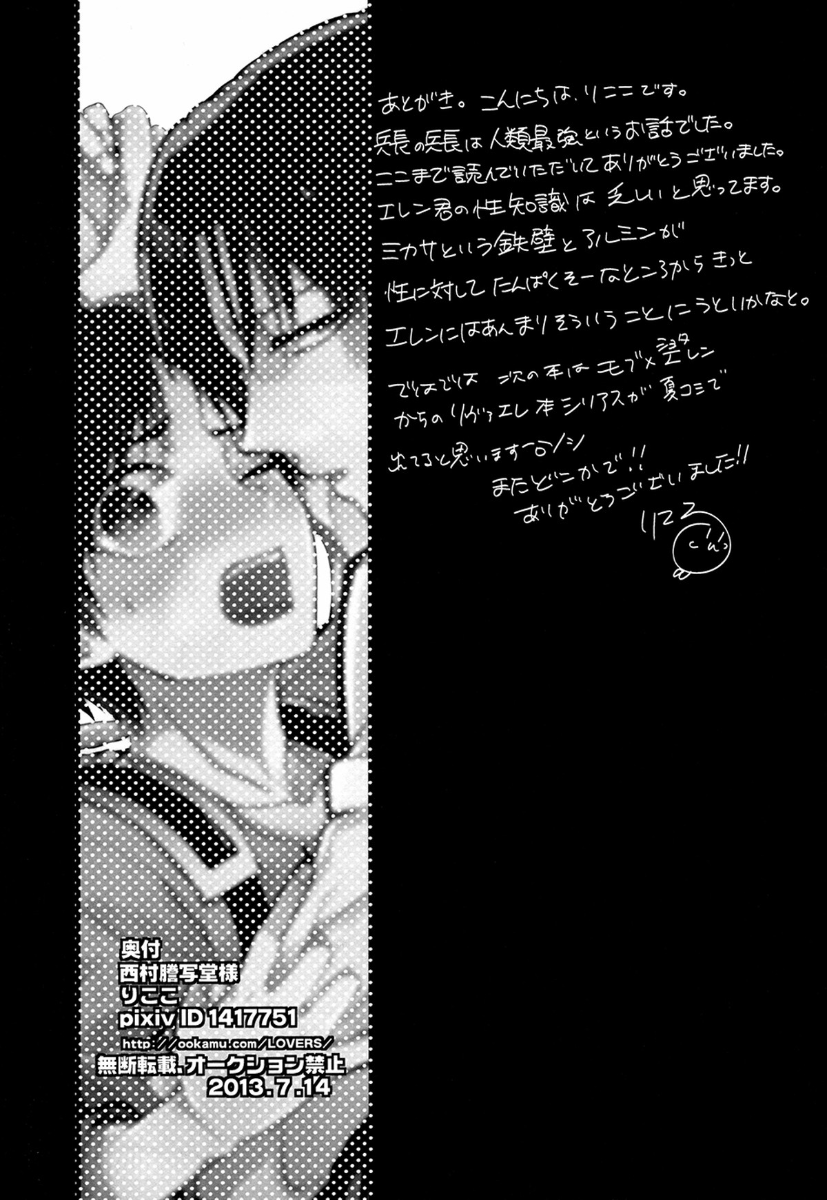 兵長！大きすぎて入りません！【進撃の巨人/リヴァエレ】 page 17