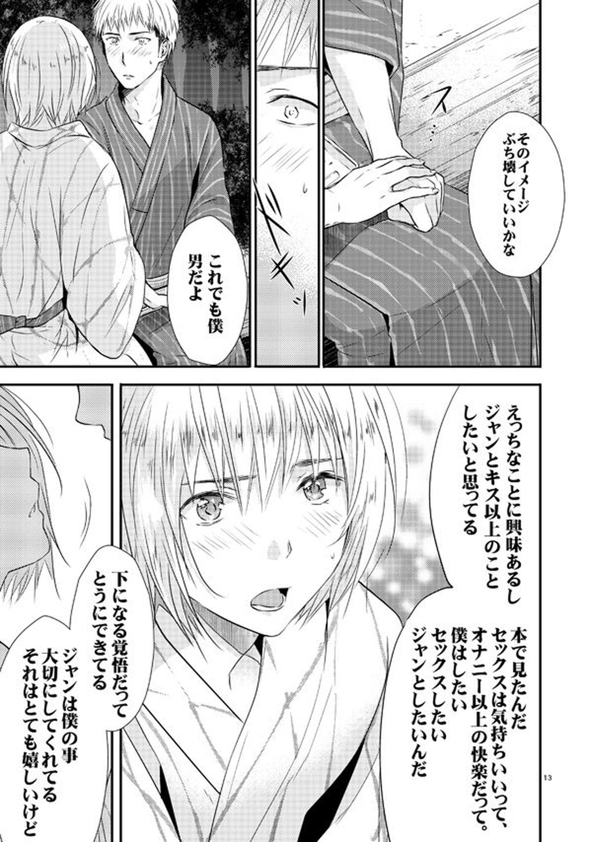 俺のツレは賢く可愛く清純で天使のような男の子です!【進撃の巨人/ジャンアル】 page 12